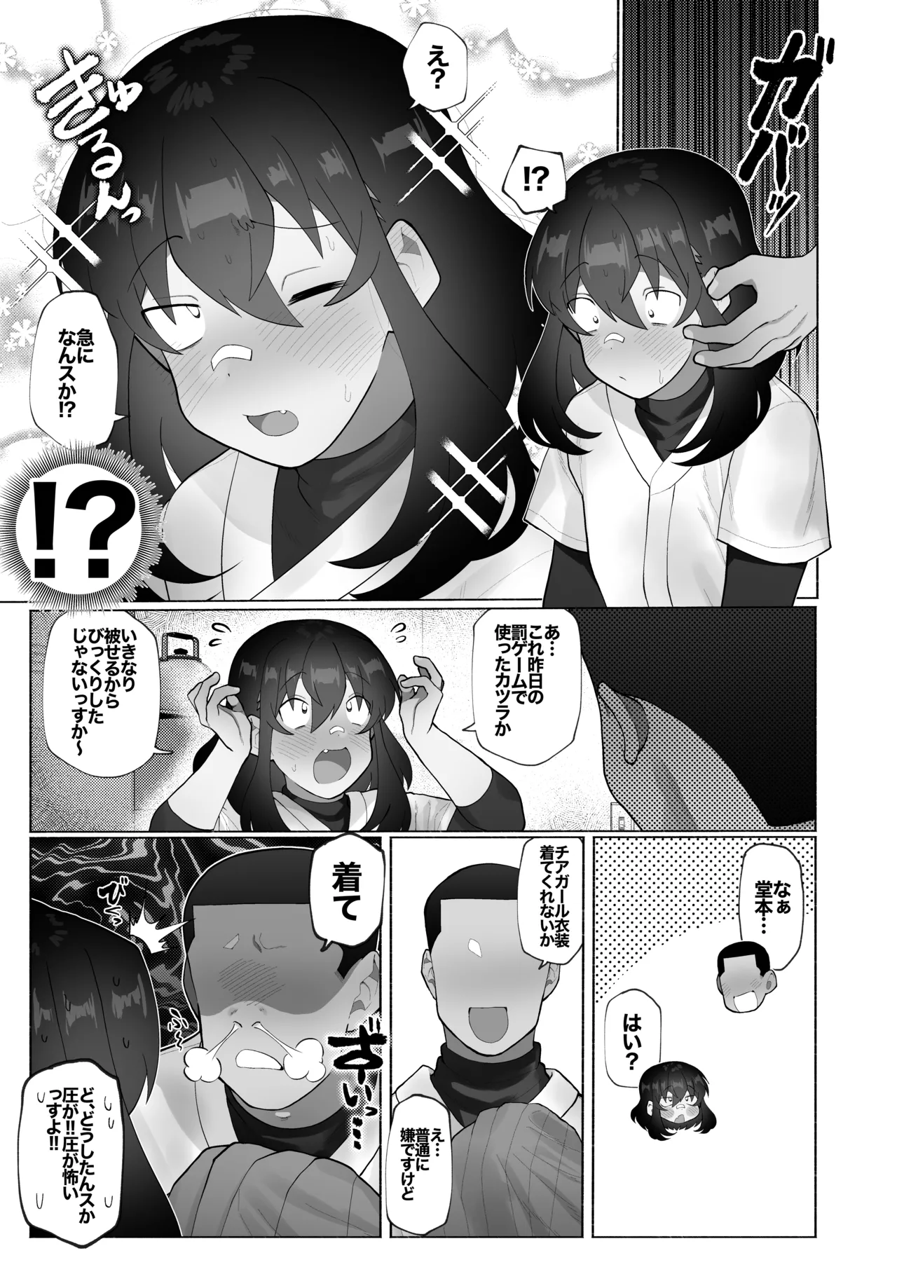 合宿で性欲がたまったので野球部坊主後輩を女装させてブチ○す。 page 4 full