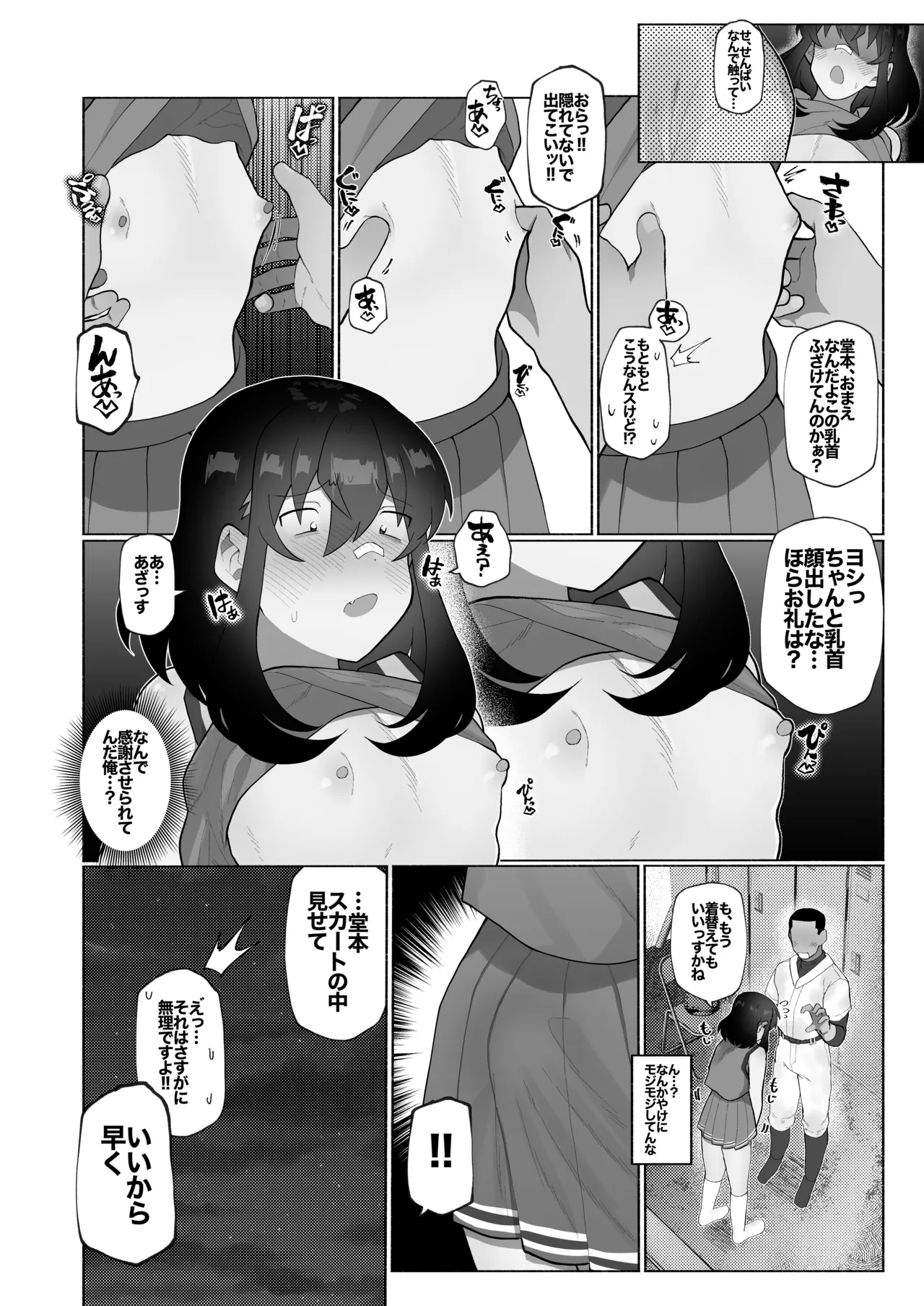 合宿で性欲がたまったので野球部坊主後輩を女装させてブチ○す。 page 7 full