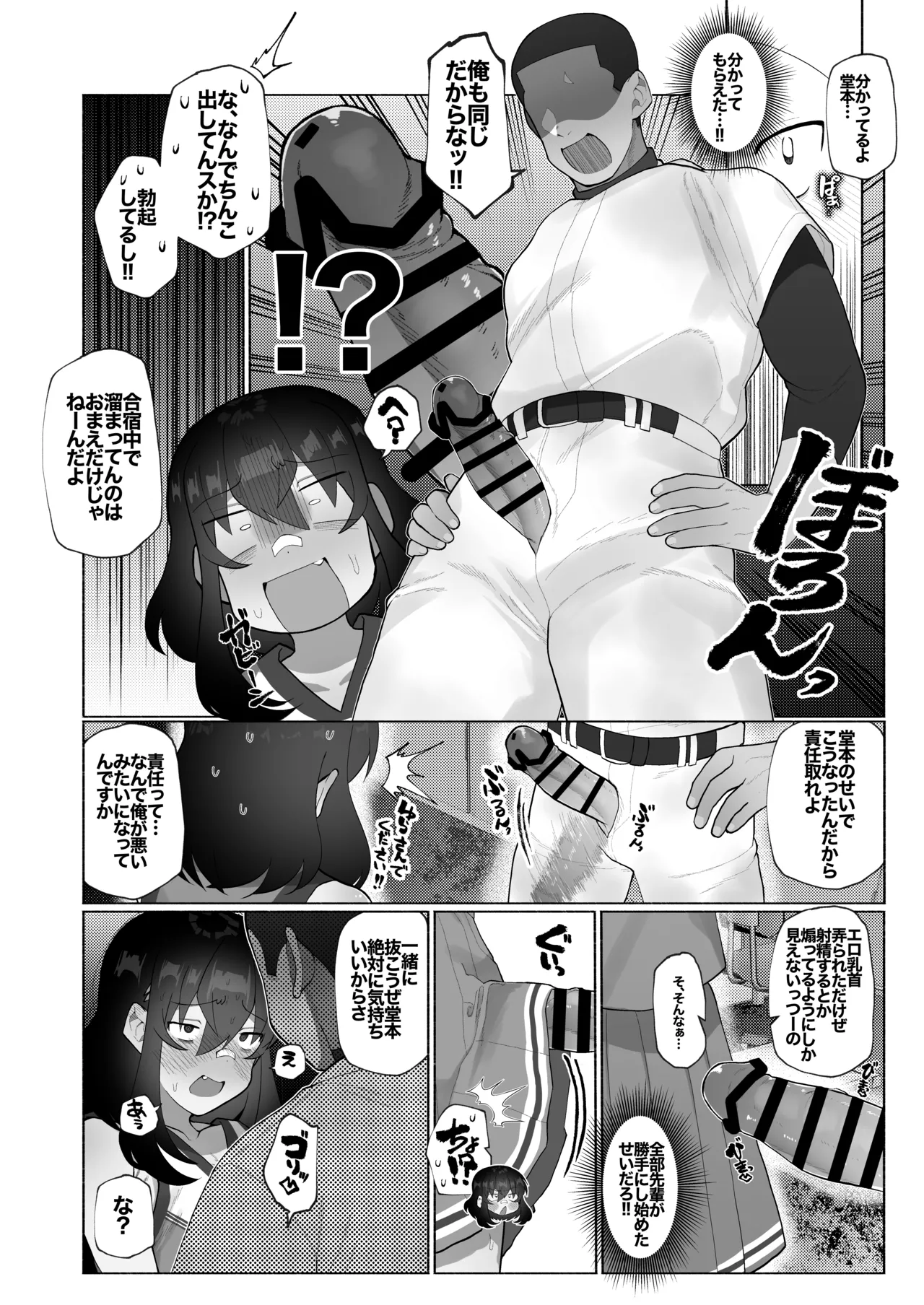 合宿で性欲がたまったので野球部坊主後輩を女装させてブチ○す。 page 9 full