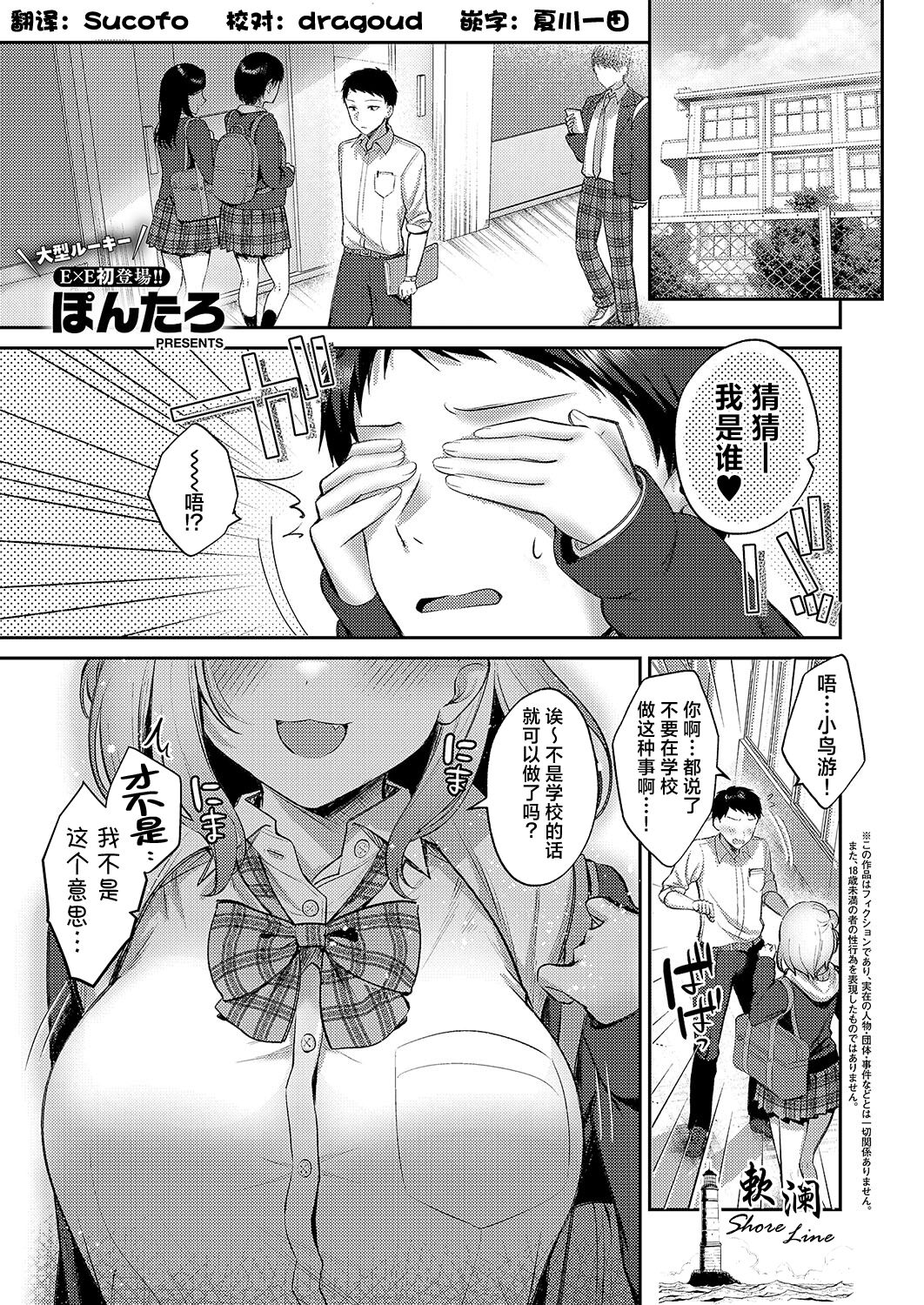 Junai temptation | 纯爱沉溺甜蜜诱惑 page 1 full