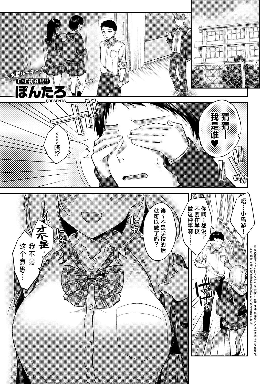 Junai temptation | 纯爱沉溺甜蜜诱惑 page 2 full