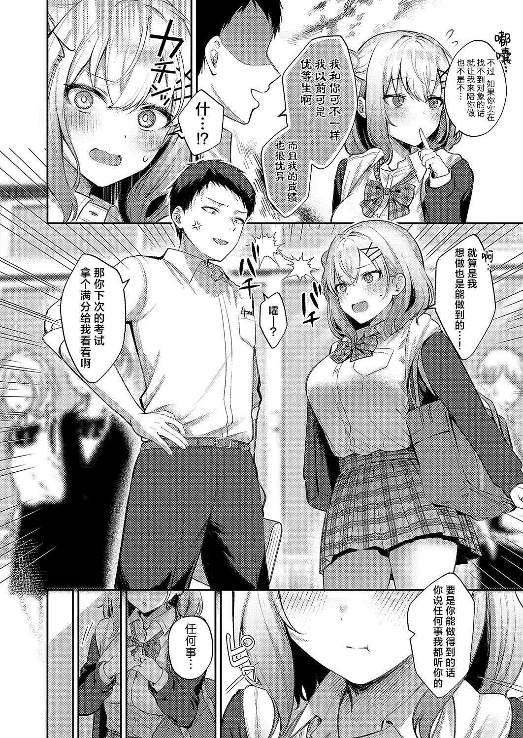 Junai temptation | 纯爱沉溺甜蜜诱惑 page 5 full