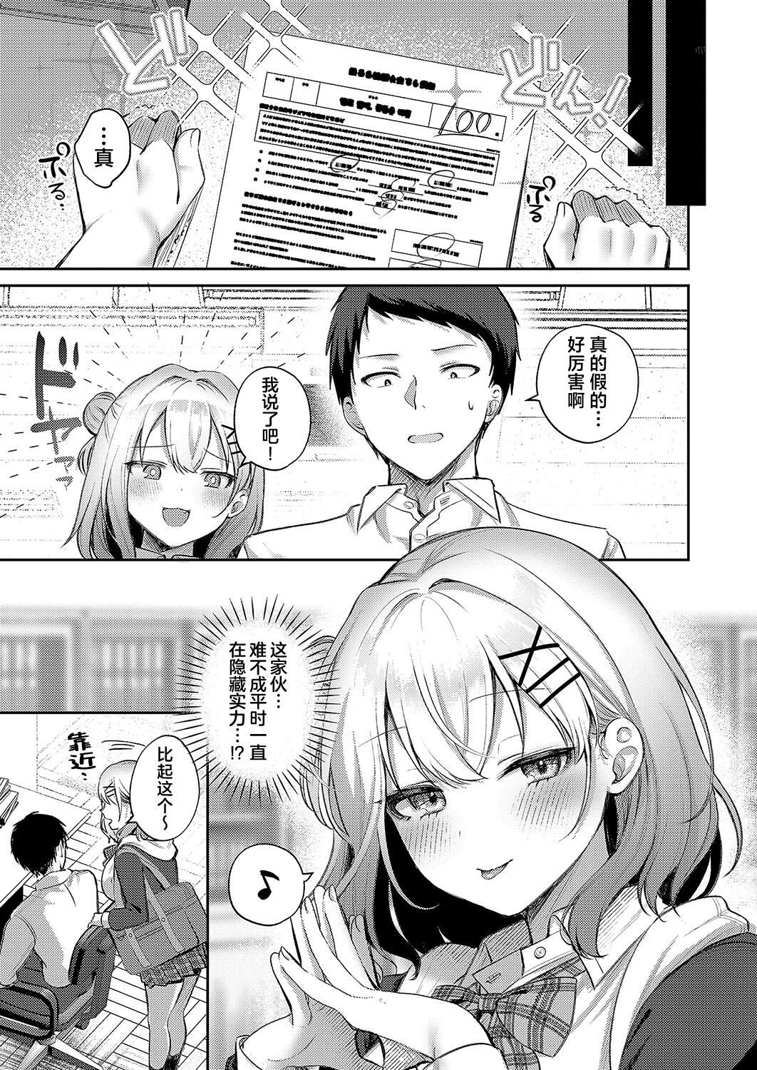 Junai temptation | 纯爱沉溺甜蜜诱惑 page 6 full