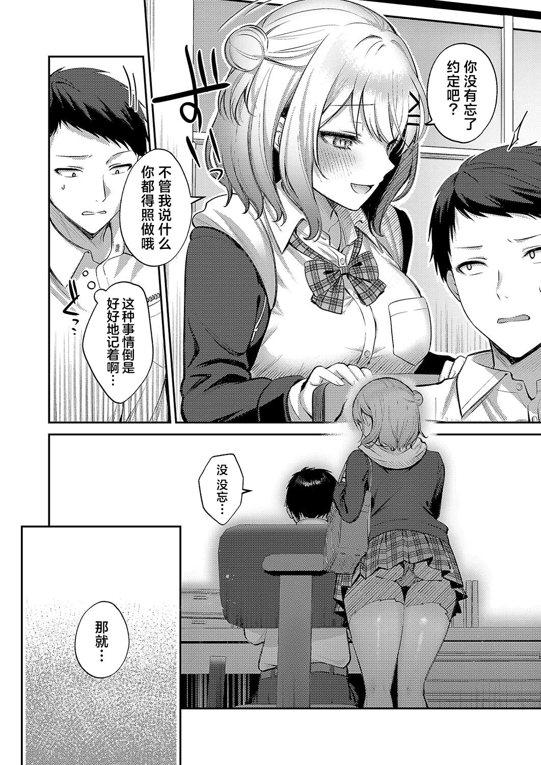 Junai temptation | 纯爱沉溺甜蜜诱惑 page 7 full