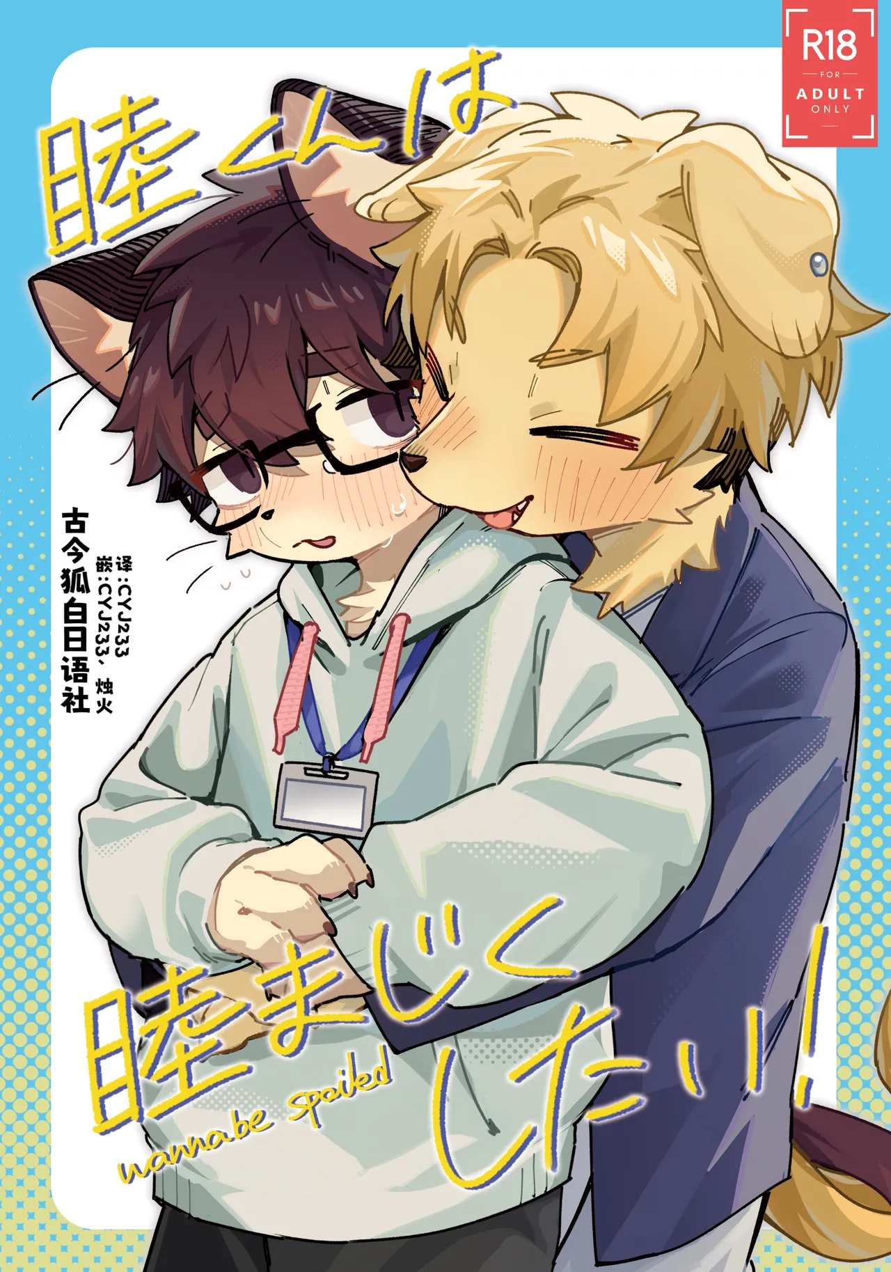 Mutsu-kun wa Mutsumajiku Shitai page 1 full