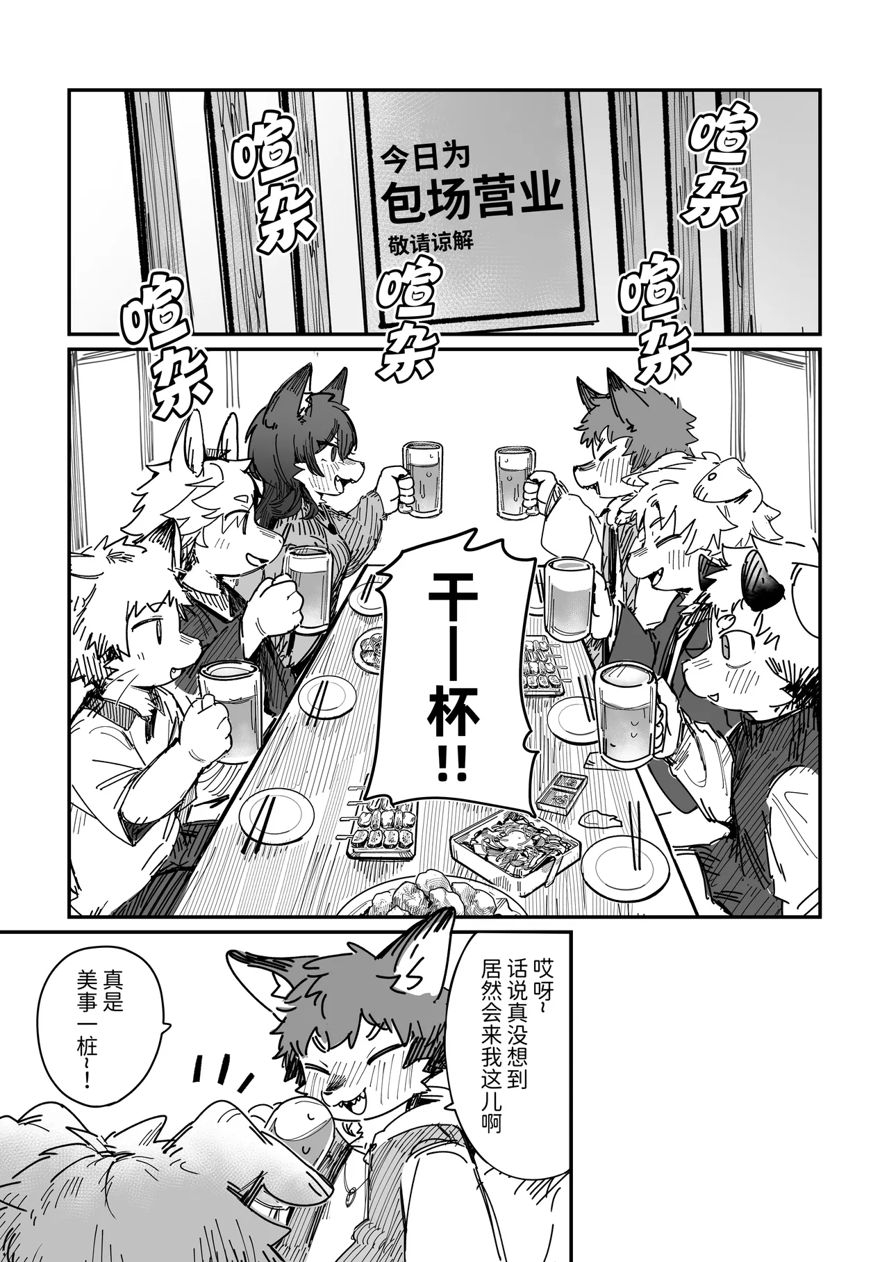 Mutsu-kun wa Mutsumajiku Shitai page 2 full