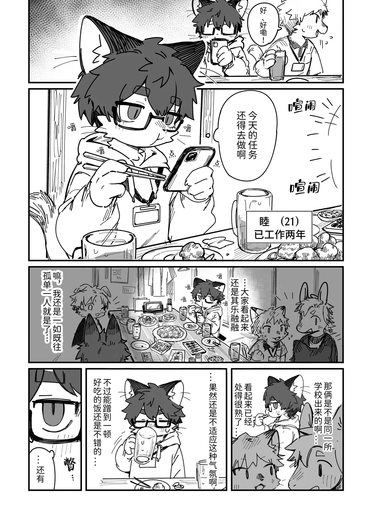 Mutsu-kun wa Mutsumajiku Shitai page 4 full