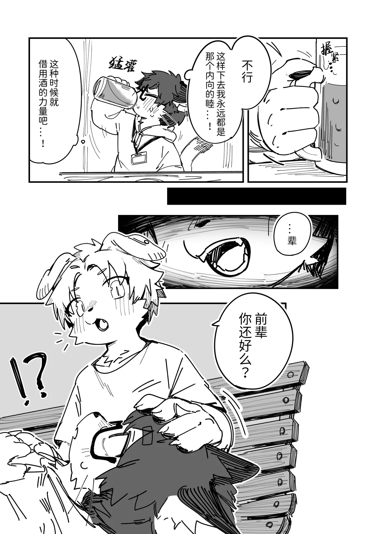 Mutsu-kun wa Mutsumajiku Shitai page 6 full