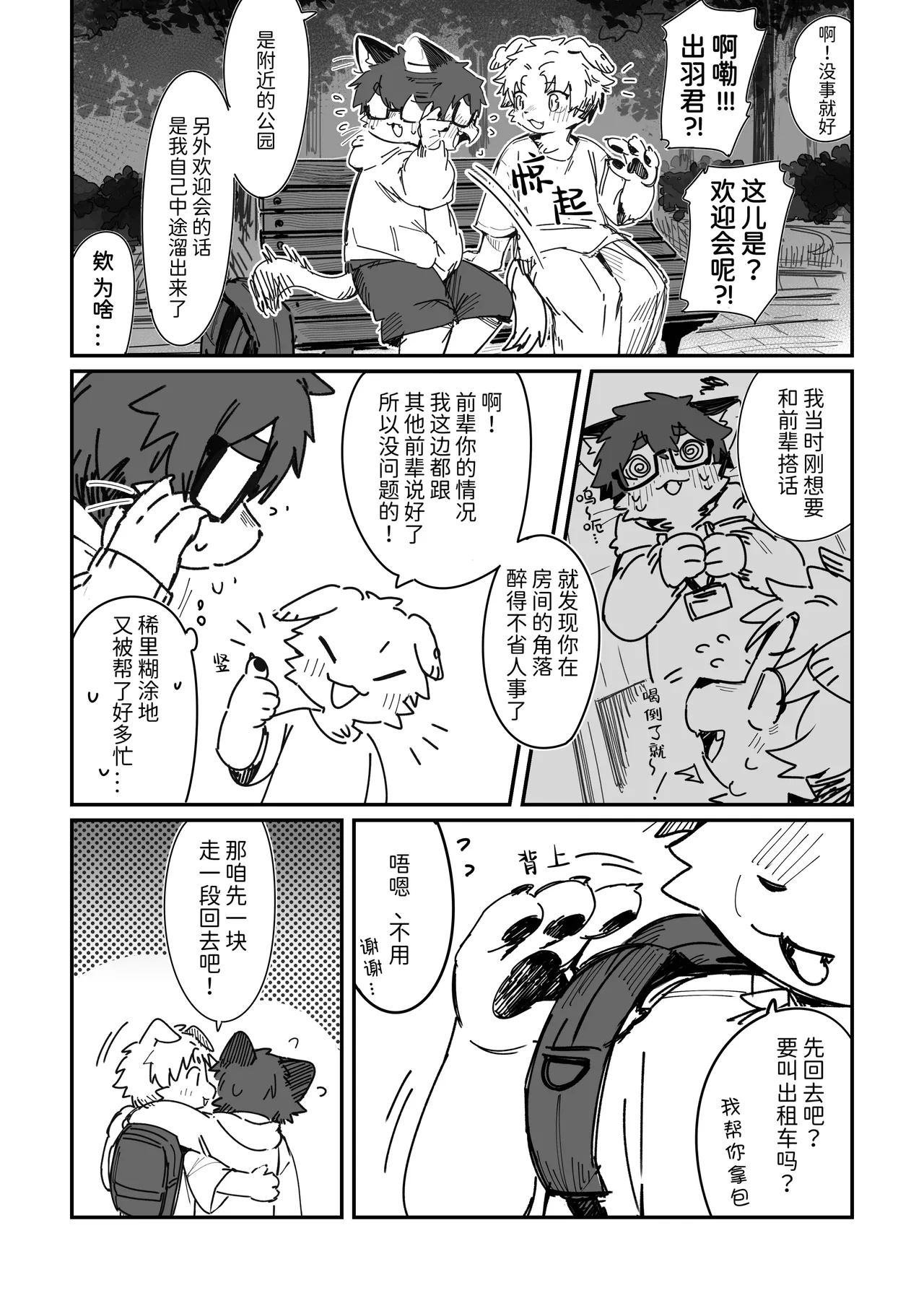 Mutsu-kun wa Mutsumajiku Shitai page 7 full