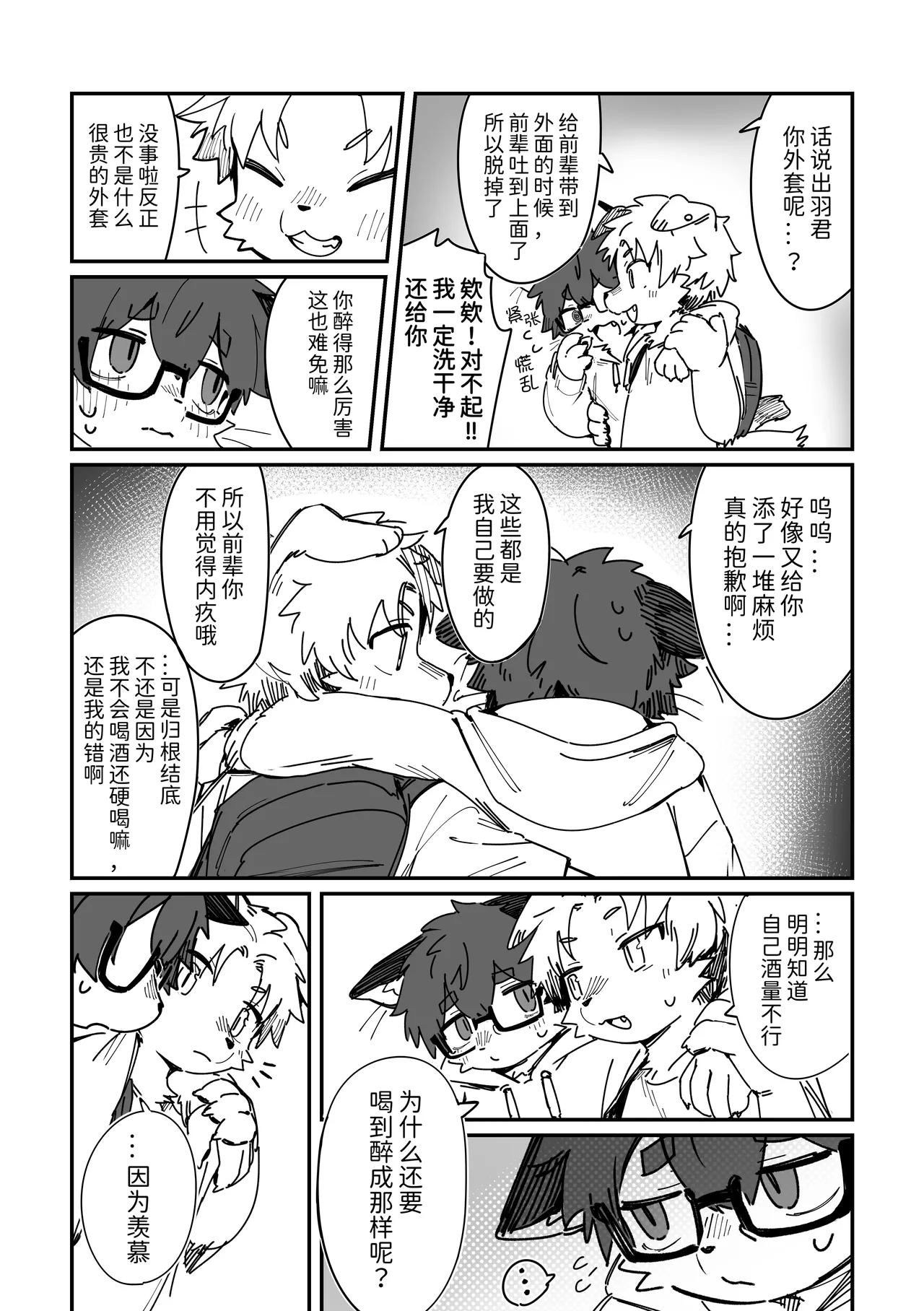 Mutsu-kun wa Mutsumajiku Shitai page 8 full