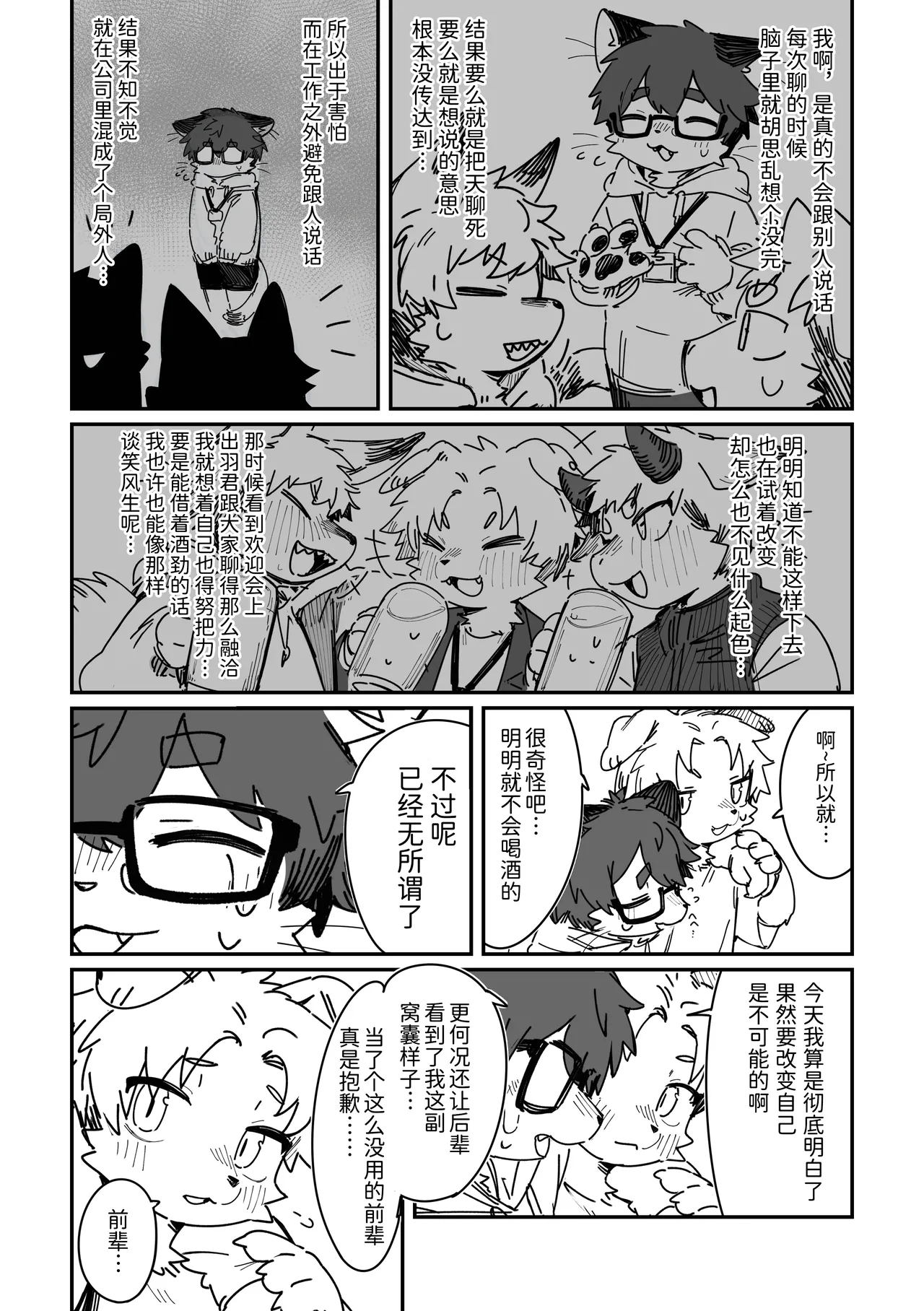 Mutsu-kun wa Mutsumajiku Shitai page 9 full