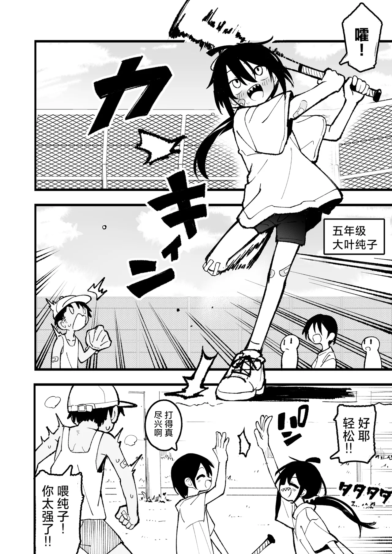 Orekko o Ayatsutte Anal Kaihatsu suru Hanashi page 4 full