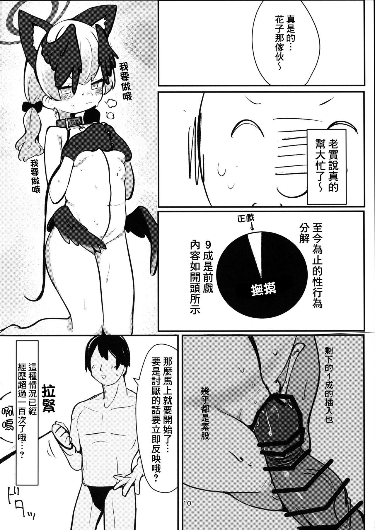 Juusei Explosion page 10 full