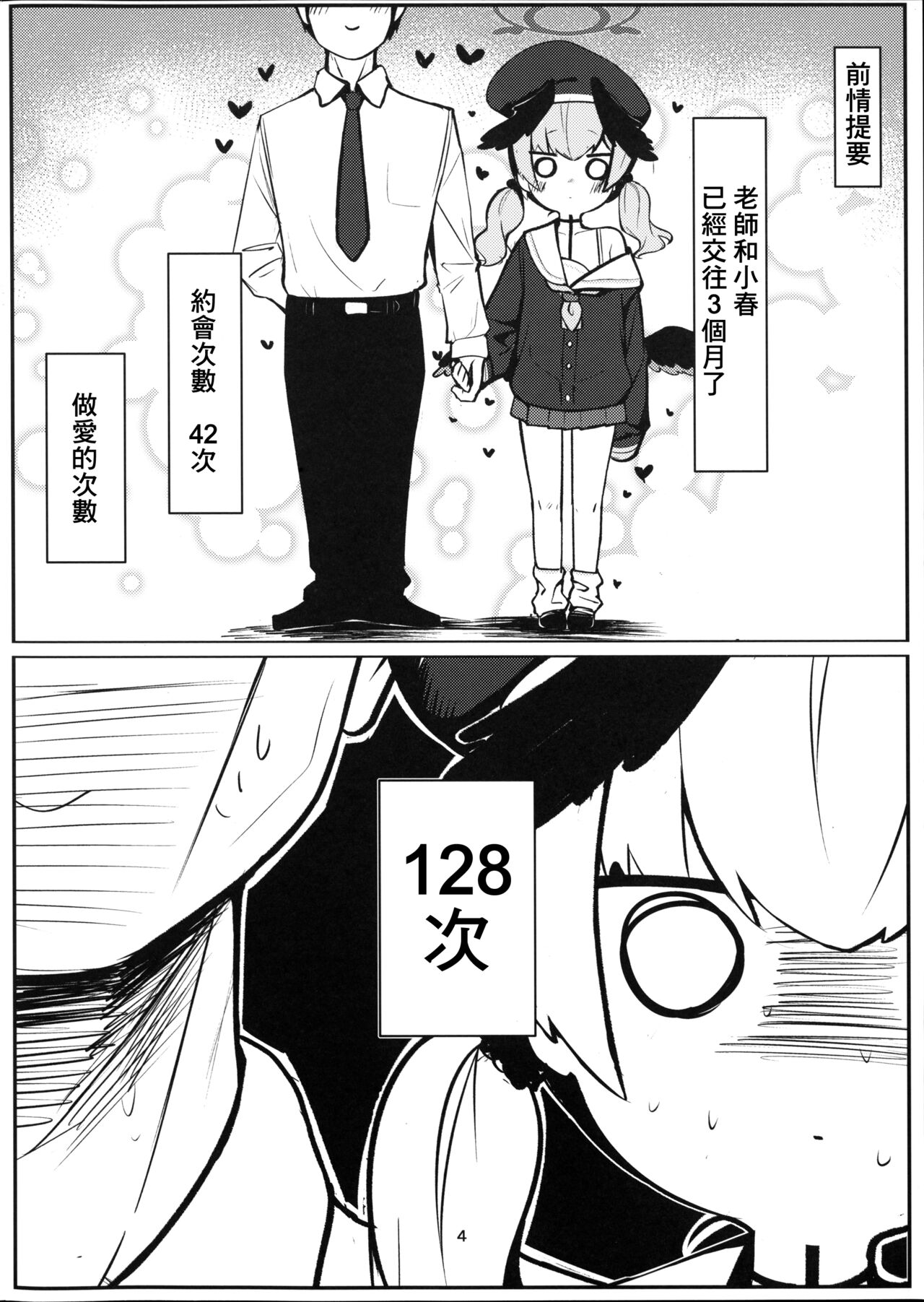 Juusei Explosion page 4 full