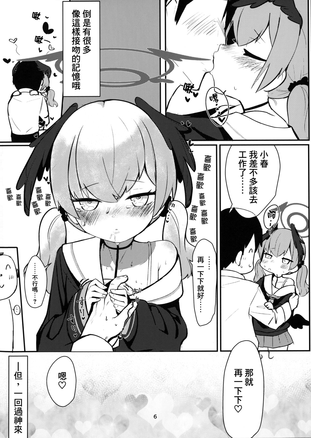 Juusei Explosion page 6 full