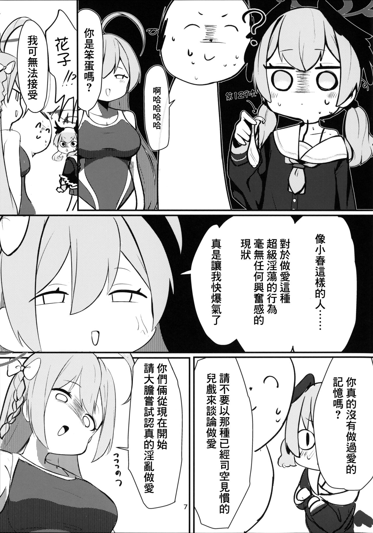 Juusei Explosion page 7 full