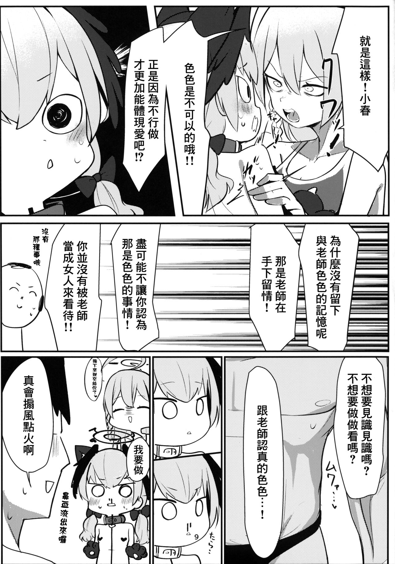 Juusei Explosion page 9 full