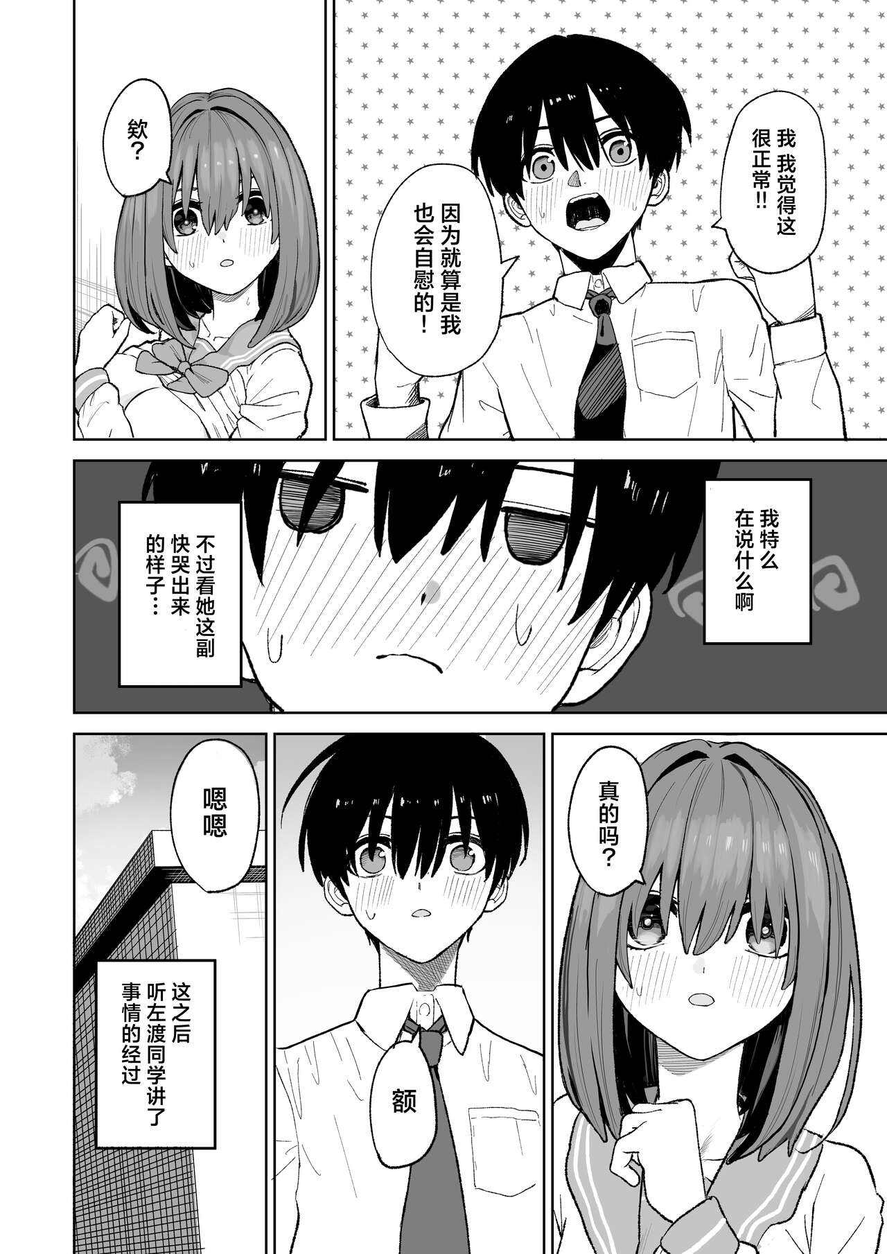 Okujou kara Hajimatta Kanojo to no Tsunagari | 和她在楼顶上结下的羁绊 page 10 full