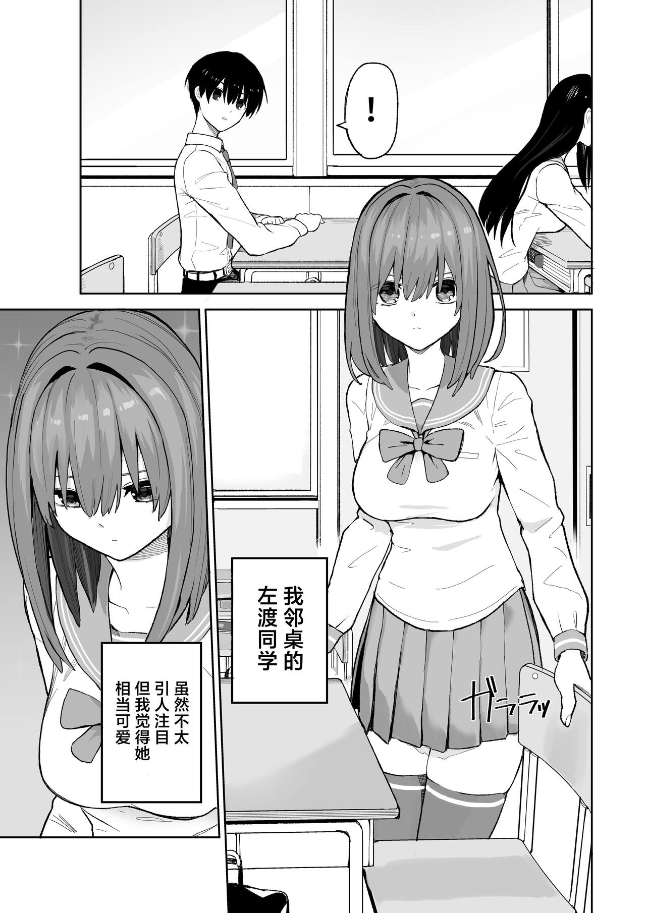 Okujou kara Hajimatta Kanojo to no Tsunagari | 和她在楼顶上结下的羁绊 page 5 full