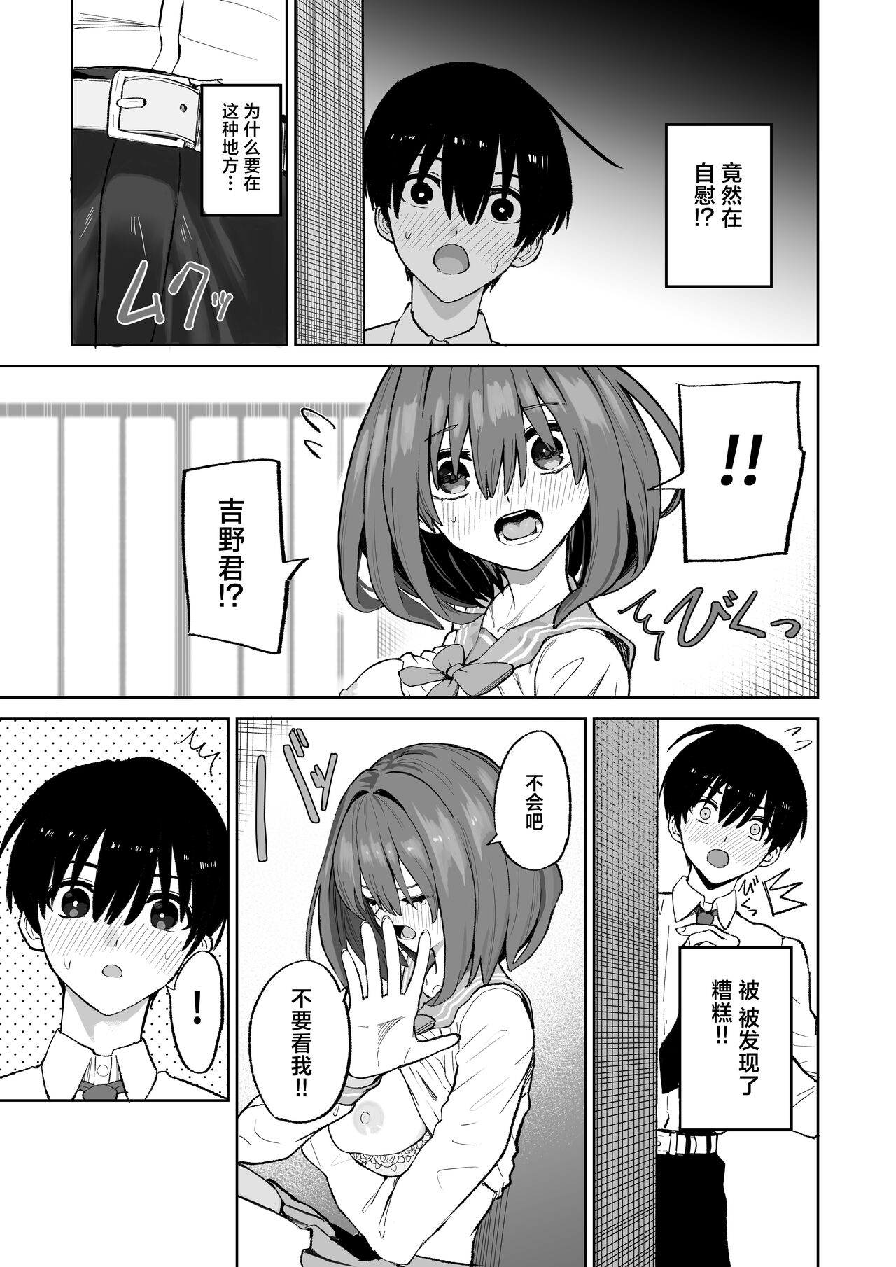 Okujou kara Hajimatta Kanojo to no Tsunagari | 和她在楼顶上结下的羁绊 page 9 full