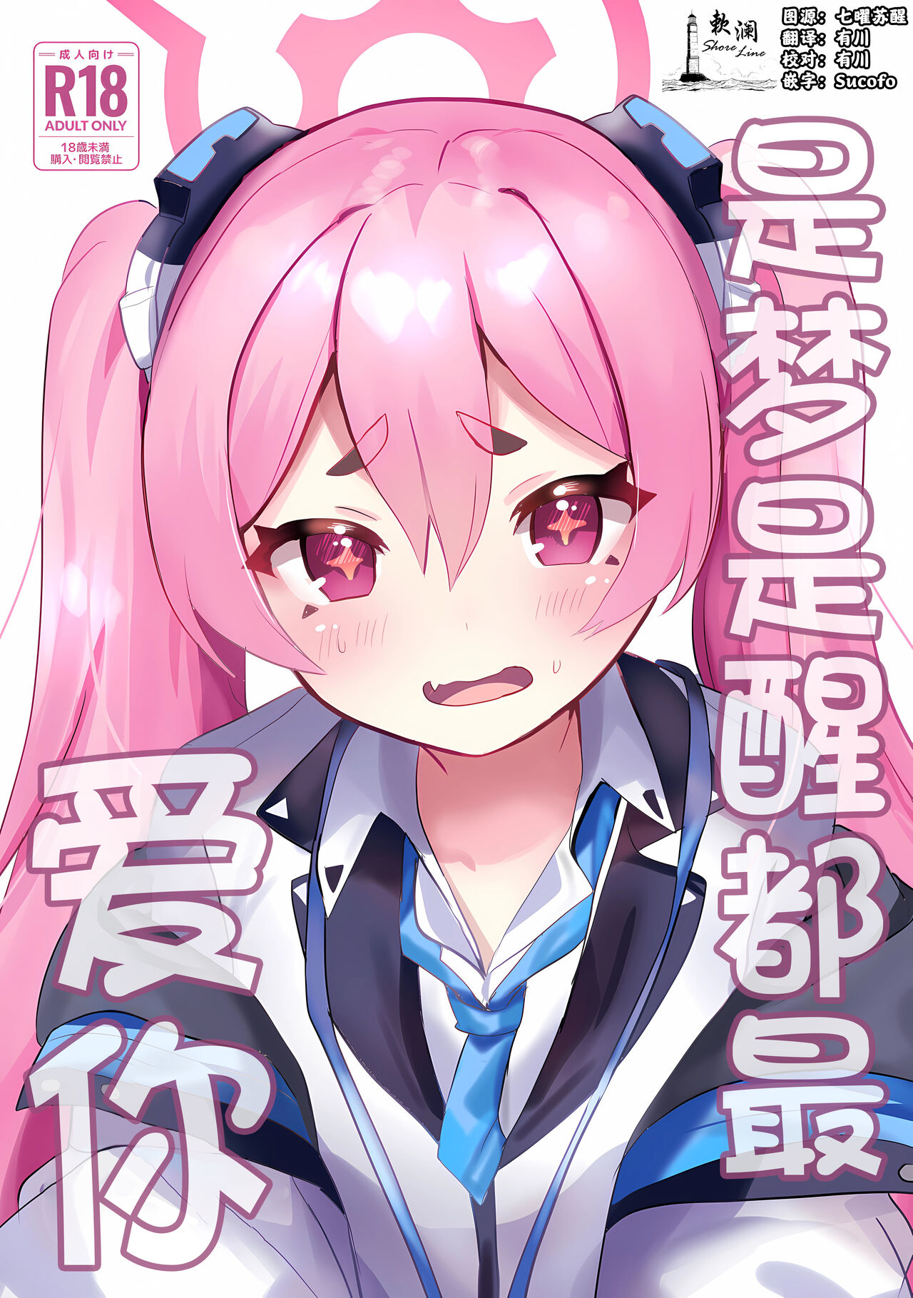 Yume Utsutsu ni Kimi | 是梦是醒都是爱你 page 1 full