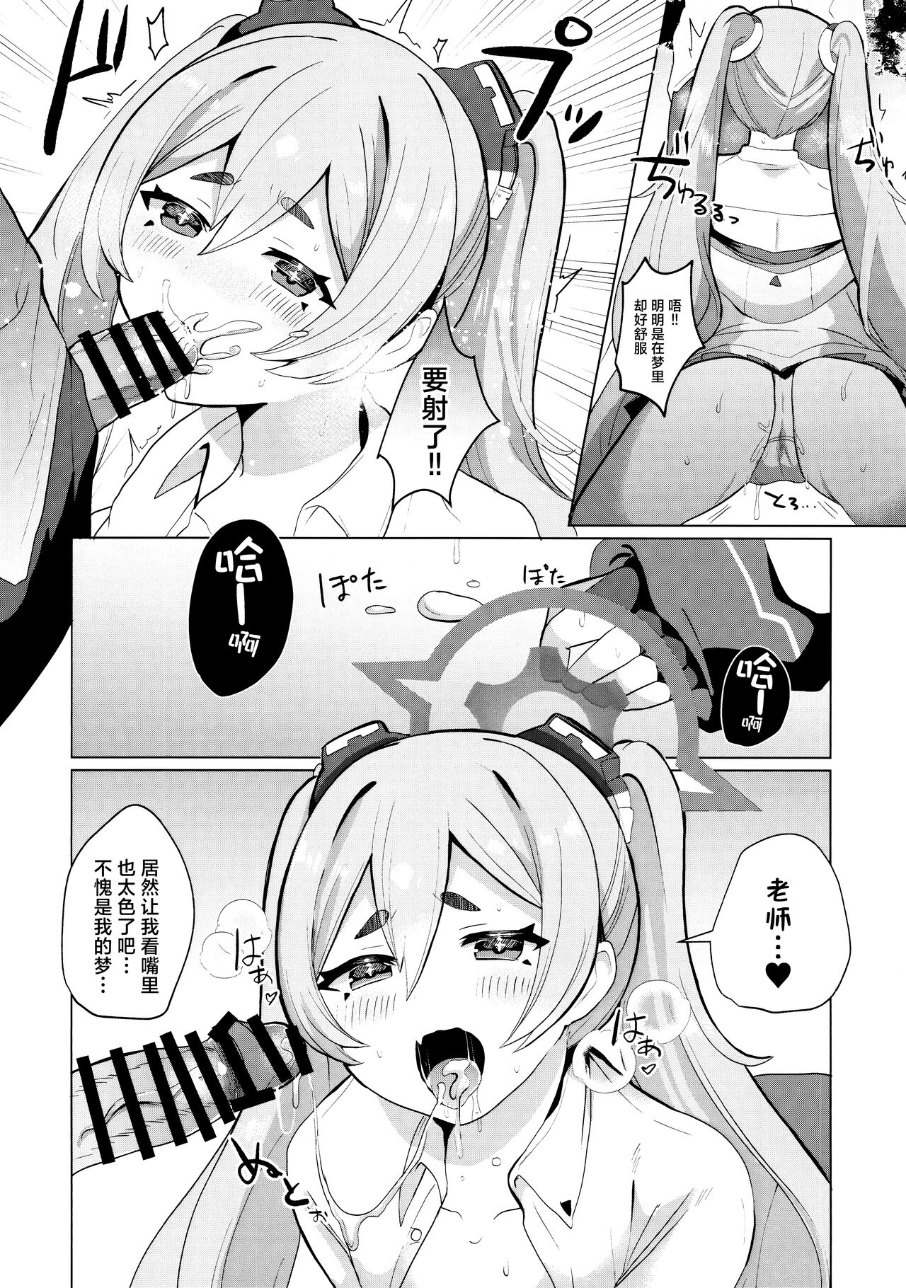 Yume Utsutsu ni Kimi | 是梦是醒都是爱你 page 10 full