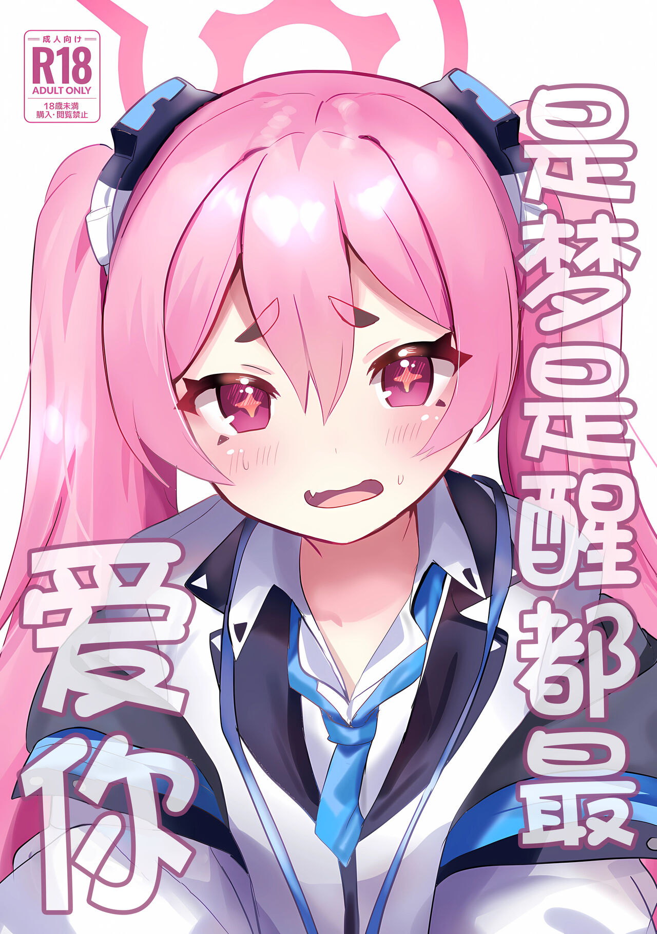 Yume Utsutsu ni Kimi | 是梦是醒都是爱你 page 2 full