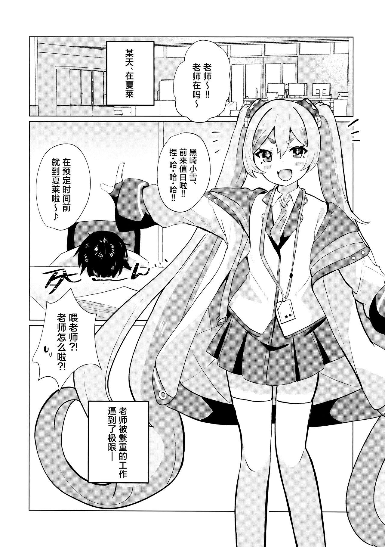 Yume Utsutsu ni Kimi | 是梦是醒都是爱你 page 3 full