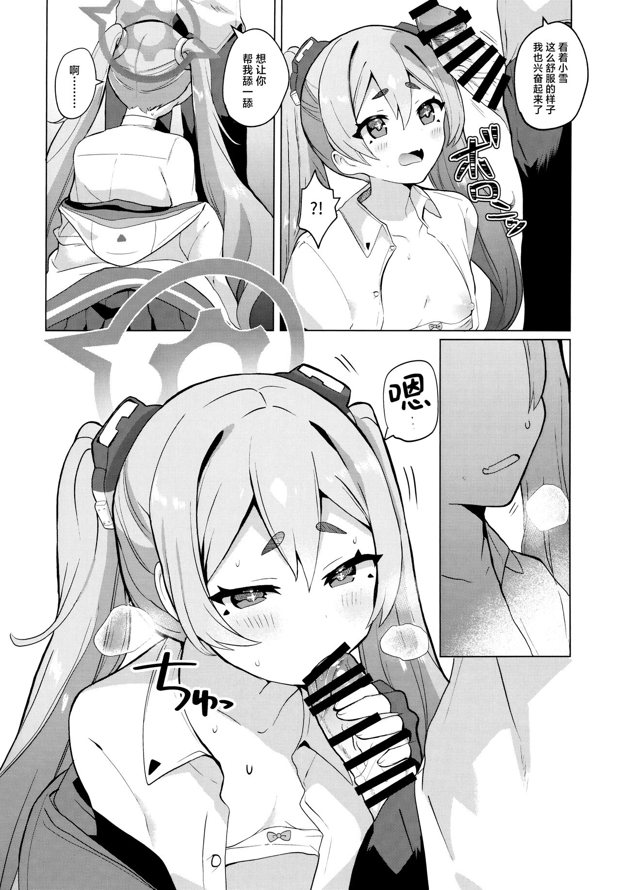 Yume Utsutsu ni Kimi | 是梦是醒都是爱你 page 8 full