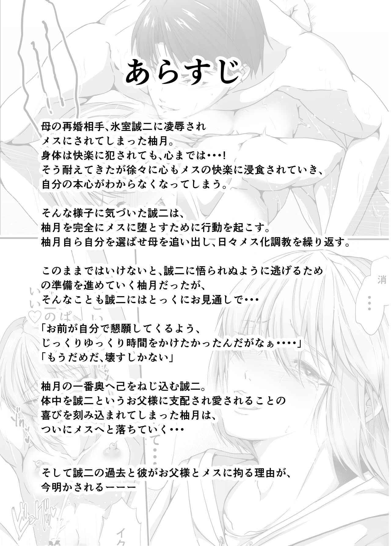 Mesu Ochi 4 Mesu no Yorokobi page 3 full