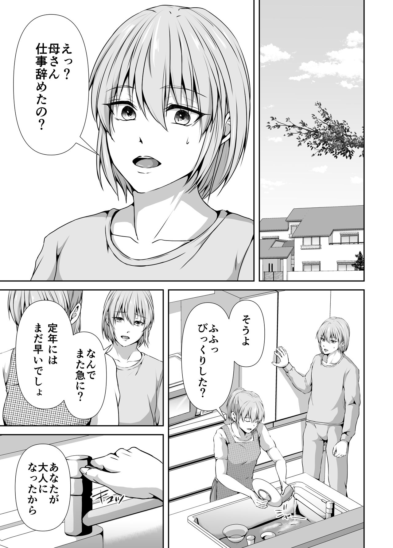 Mesu Ochi 4 Mesu no Yorokobi page 5 full