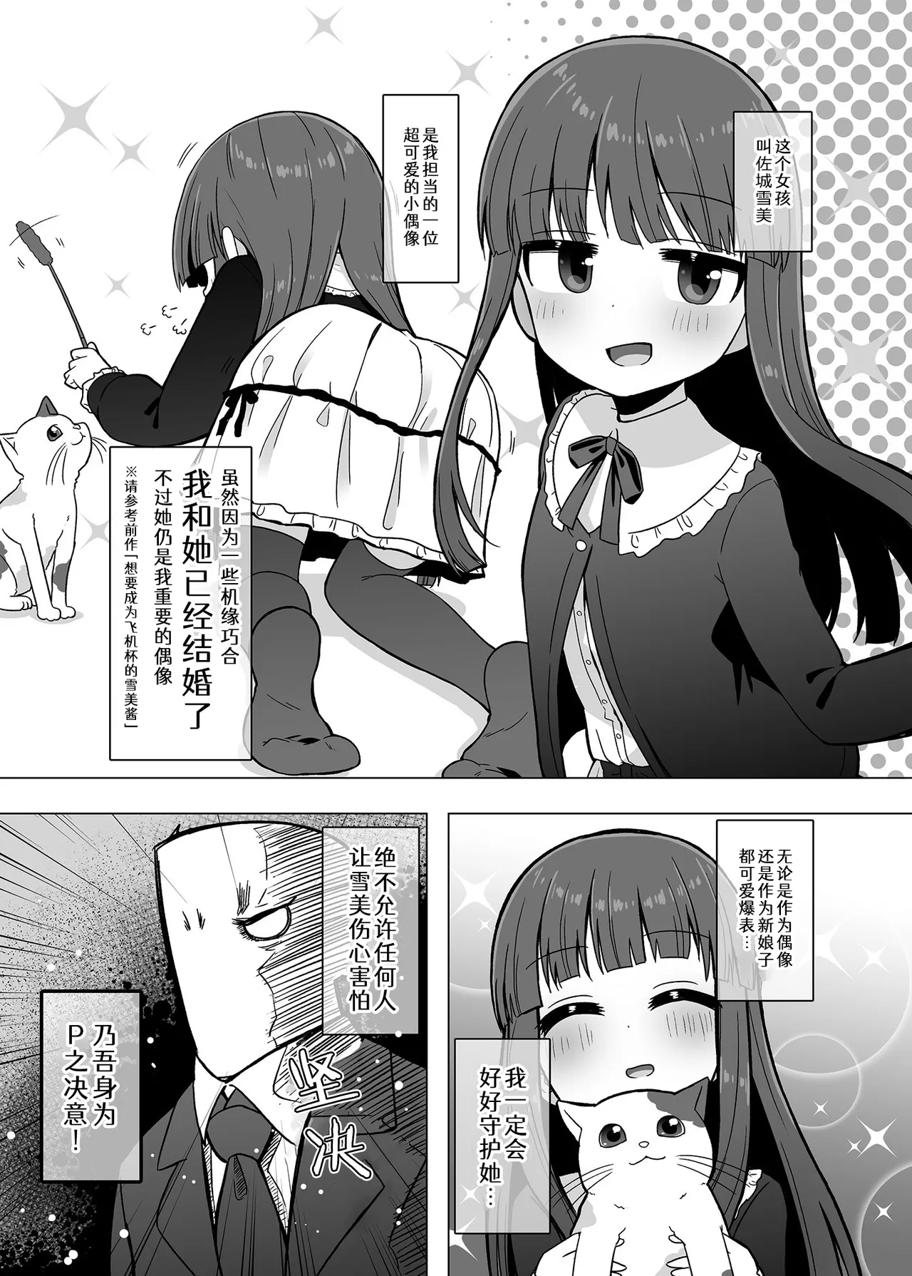 Oyome-san ni Naritai Yukimi-chan!! Exte | 想要成为飞机杯的雪美酱 扩展篇 page 3 full