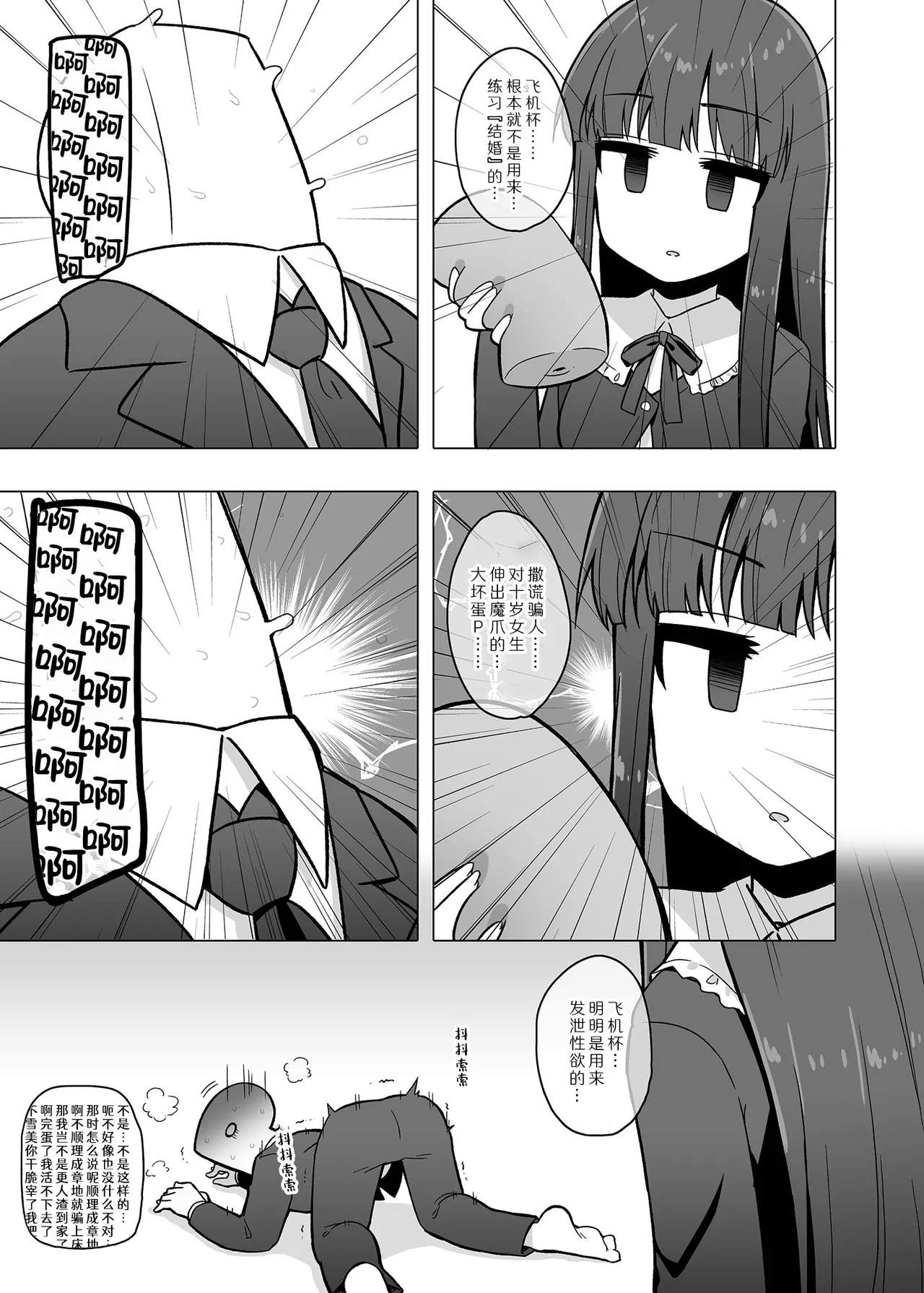 Oyome-san ni Naritai Yukimi-chan!! Exte | 想要成为飞机杯的雪美酱 扩展篇 page 5 full