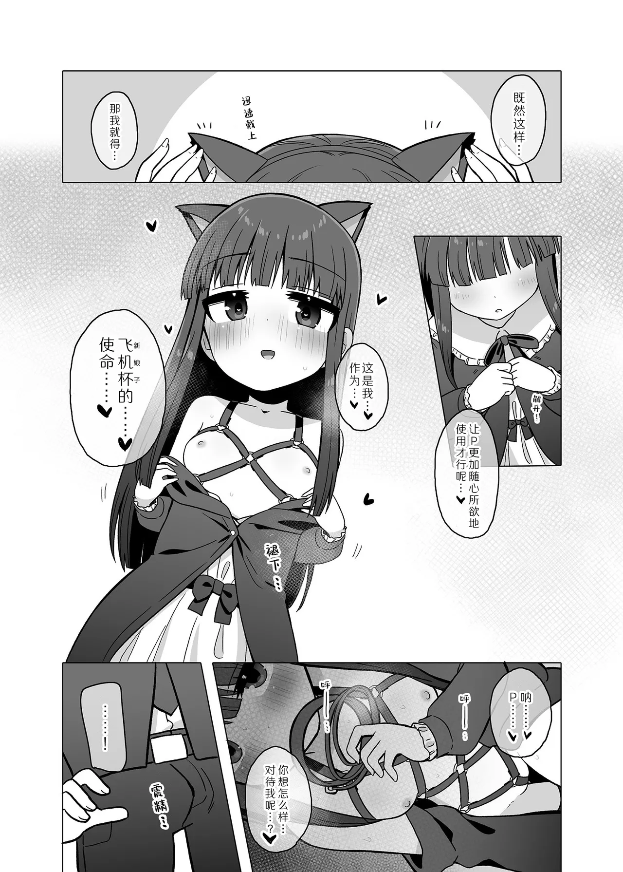 Oyome-san ni Naritai Yukimi-chan!! Exte | 想要成为飞机杯的雪美酱 扩展篇 page 6 full