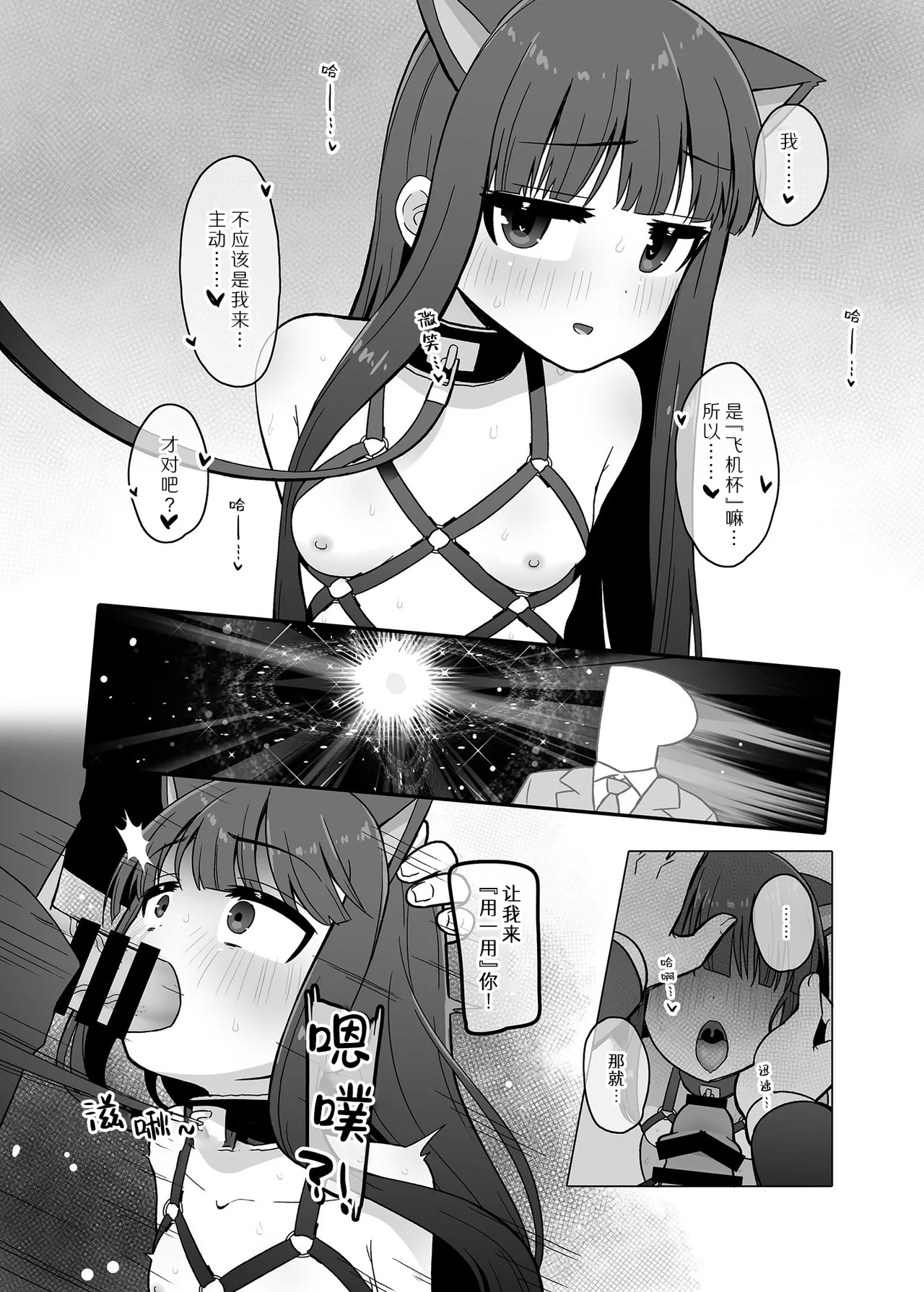 Oyome-san ni Naritai Yukimi-chan!! Exte | 想要成为飞机杯的雪美酱 扩展篇 page 8 full