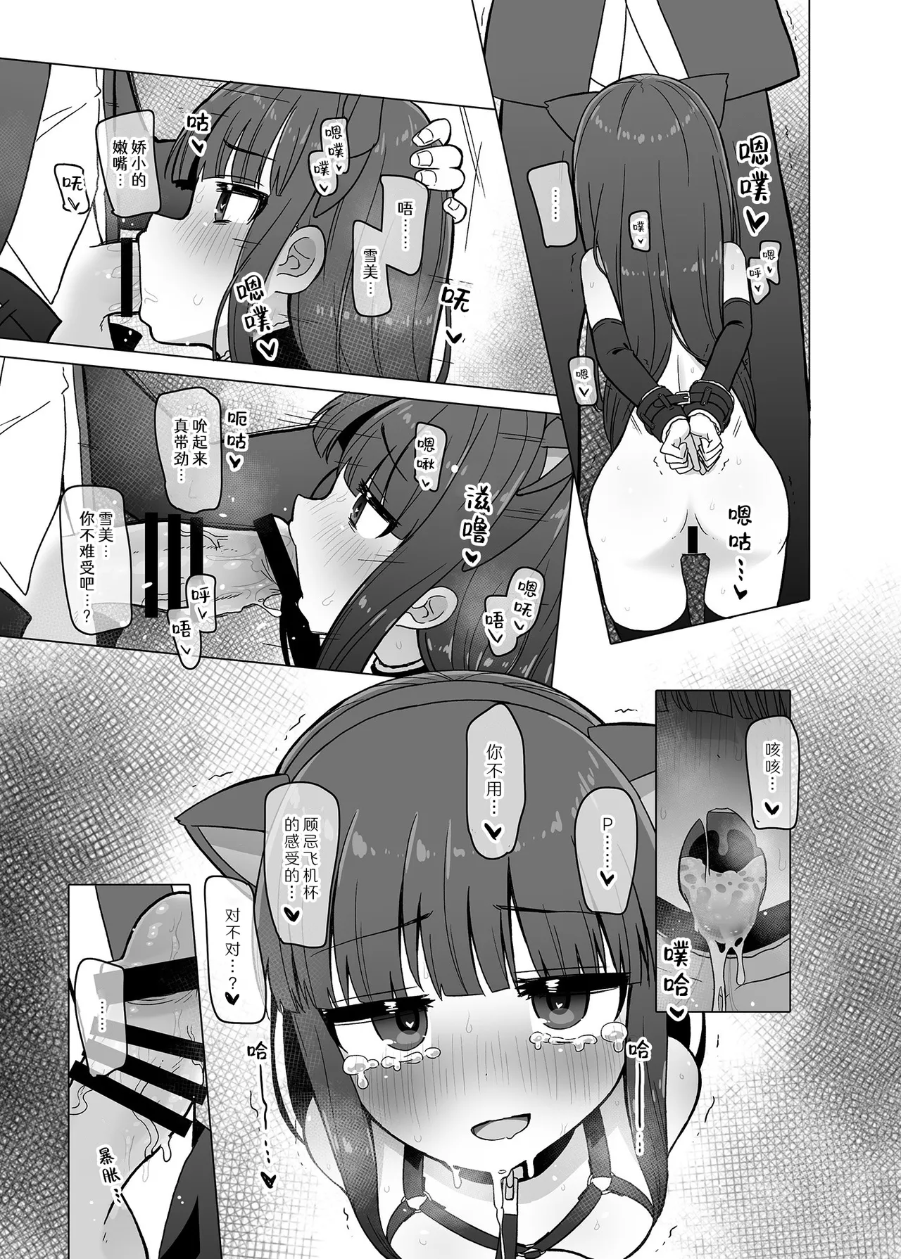 Oyome-san ni Naritai Yukimi-chan!! Exte | 想要成为飞机杯的雪美酱 扩展篇 page 9 full