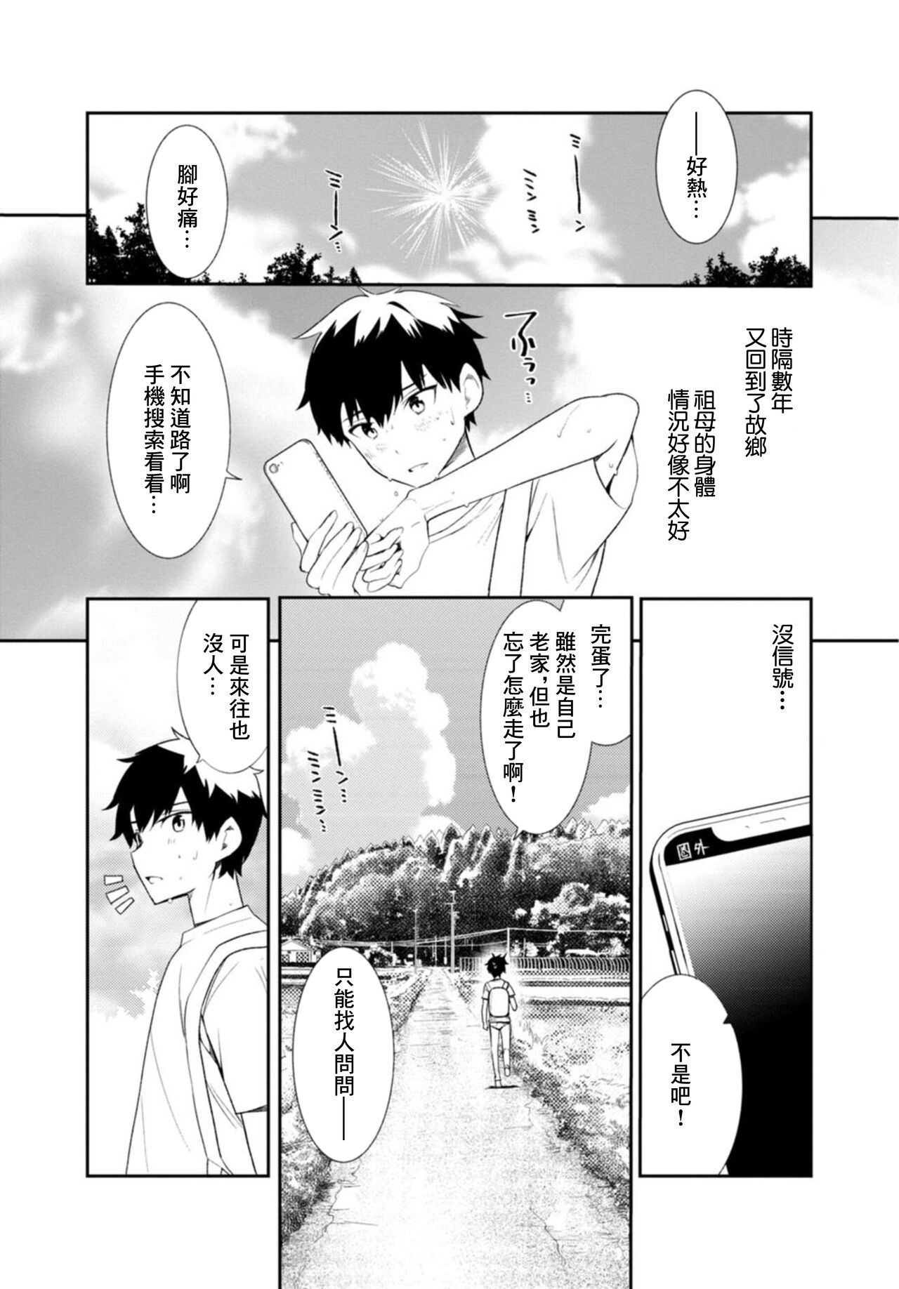 田舎の夏と淫らな君と～夏、いつかの彼女と汗だくで交わって…1 page 4 full