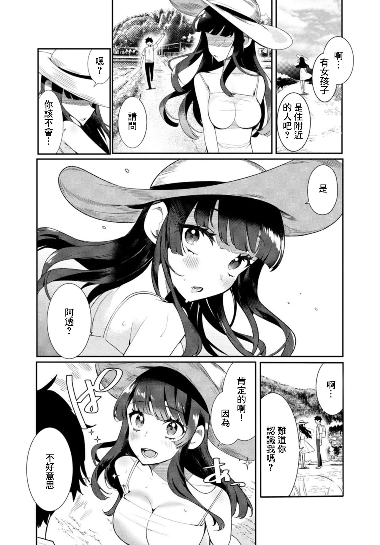 田舎の夏と淫らな君と～夏、いつかの彼女と汗だくで交わって…1 page 5 full