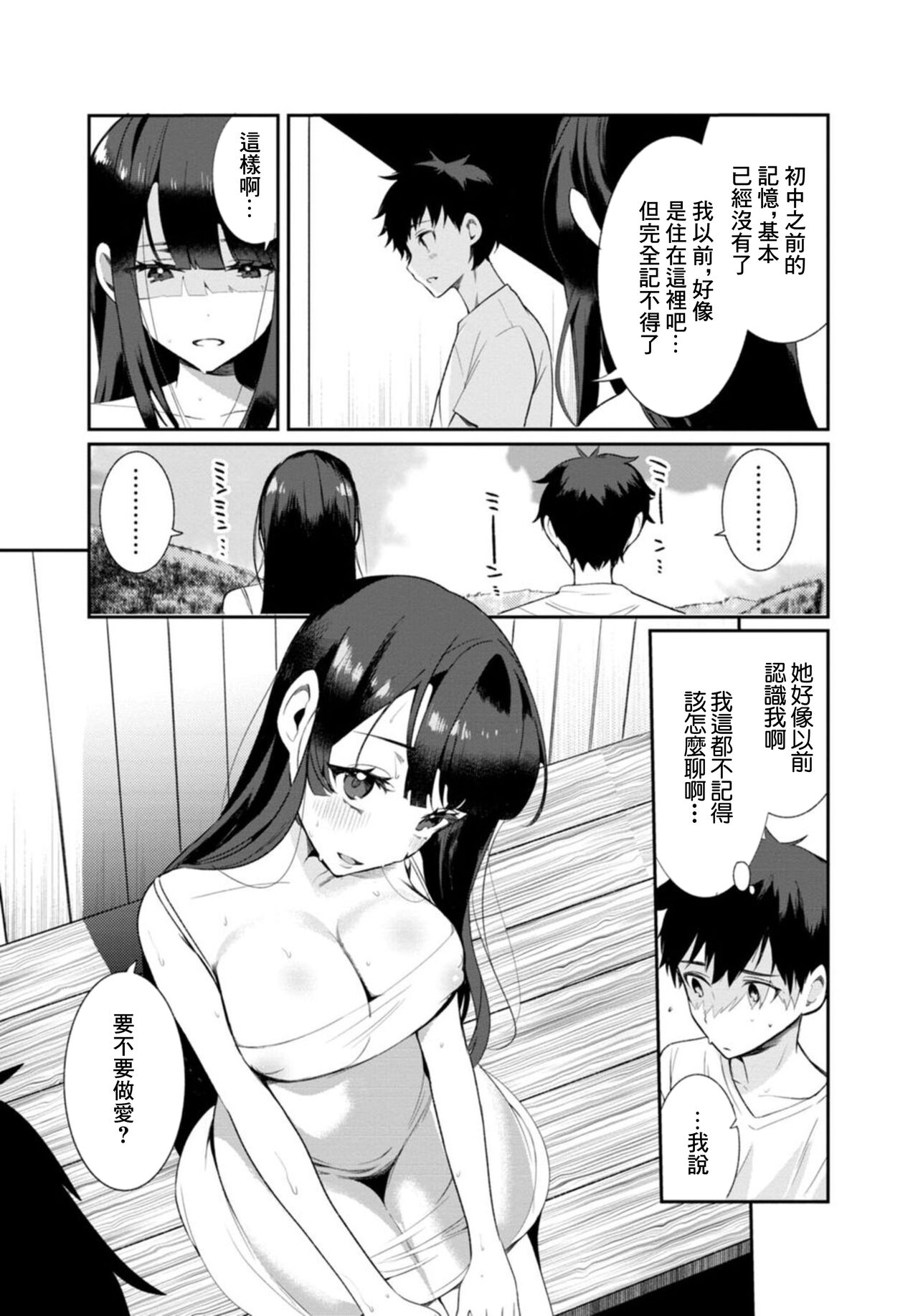 田舎の夏と淫らな君と～夏、いつかの彼女と汗だくで交わって…1 page 9 full