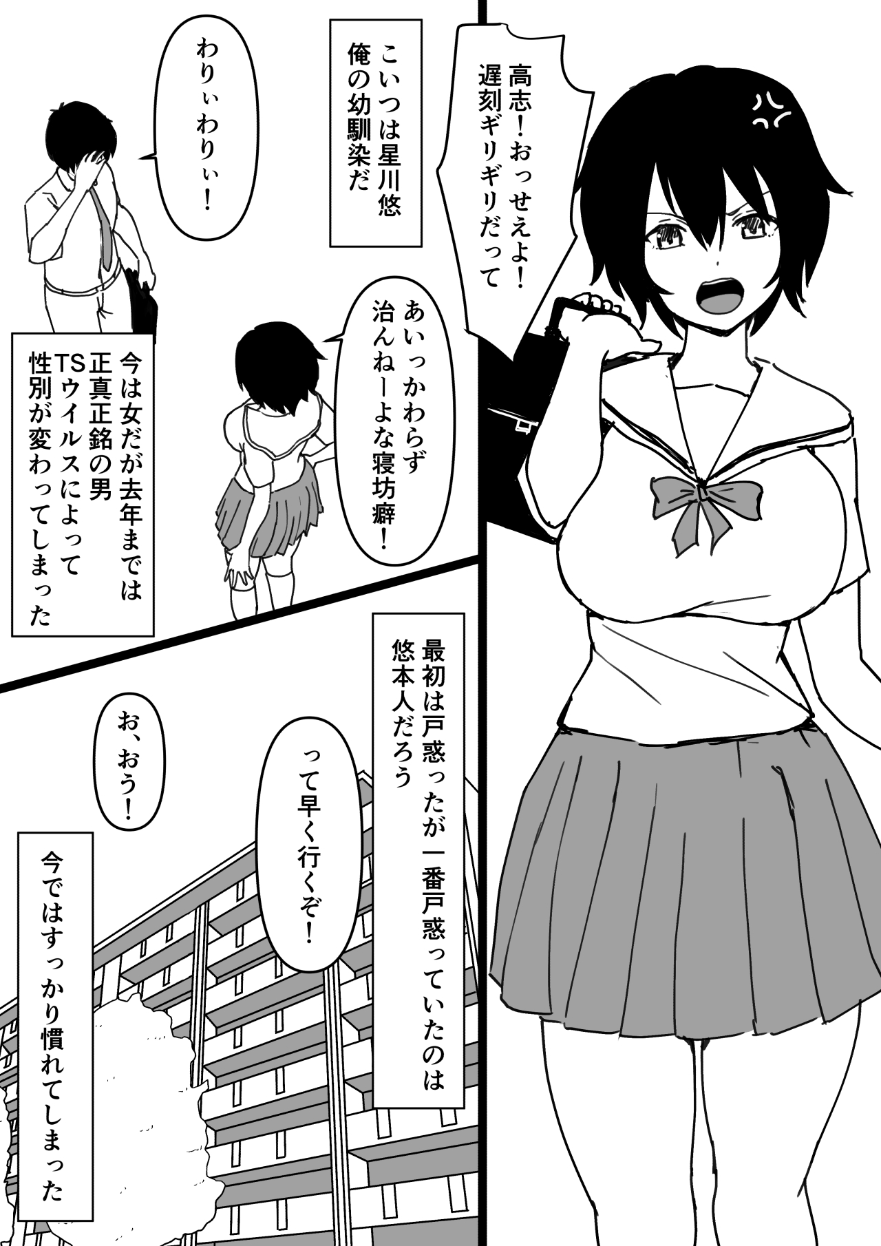 TS幼馴染～知らない間に他の男にメス堕ちさせられていた～ page 2 full