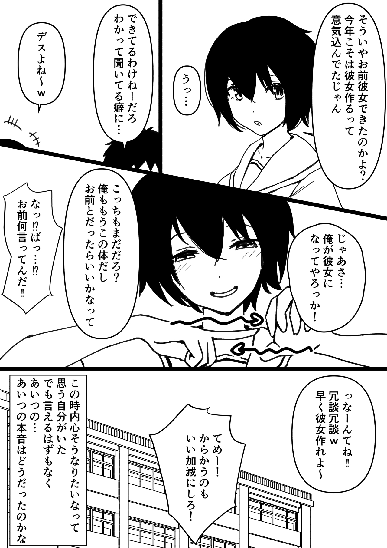 TS幼馴染～知らない間に他の男にメス堕ちさせられていた～ page 3 full
