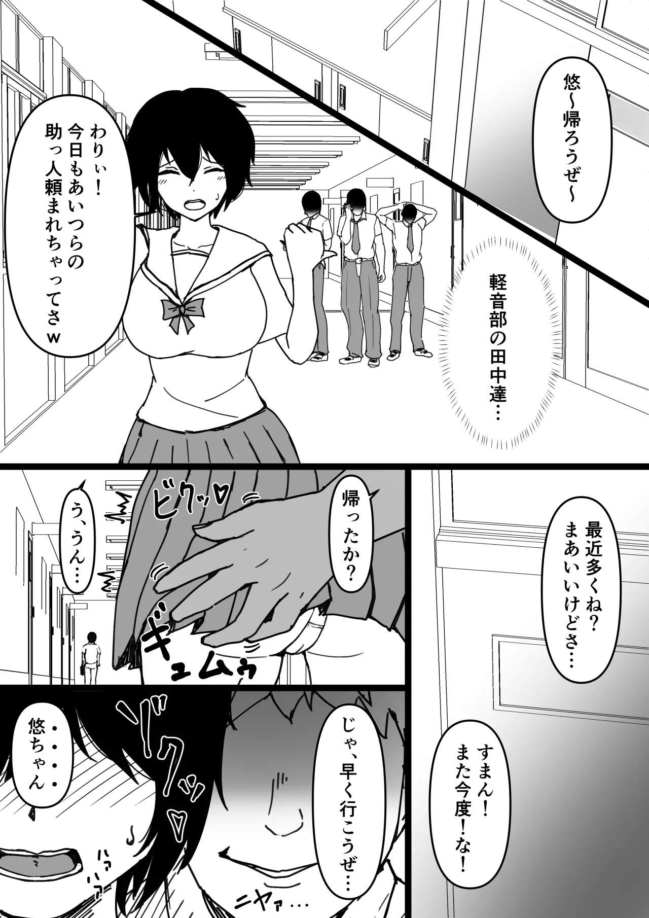 TS幼馴染～知らない間に他の男にメス堕ちさせられていた～ page 4 full