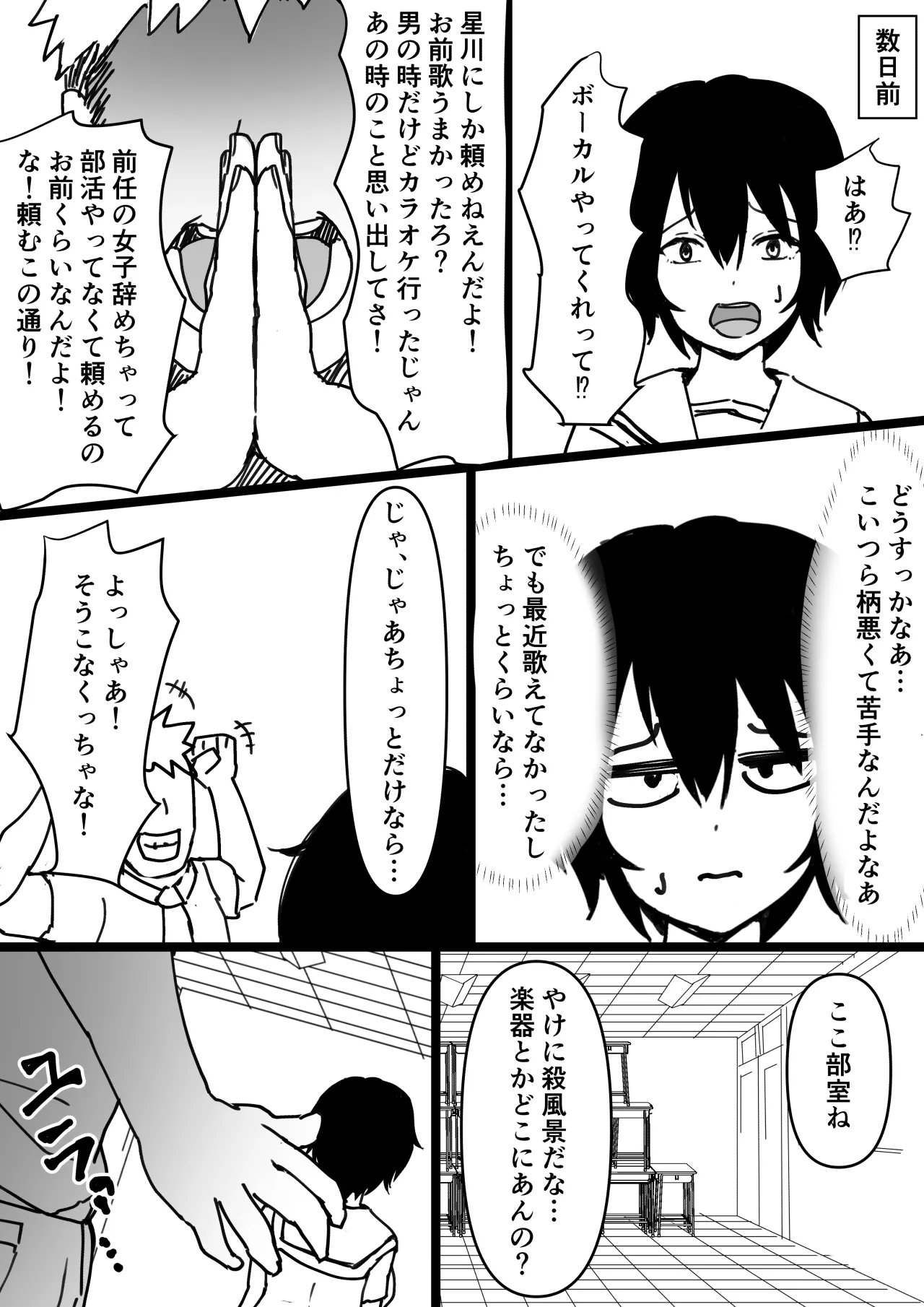 TS幼馴染～知らない間に他の男にメス堕ちさせられていた～ page 5 full