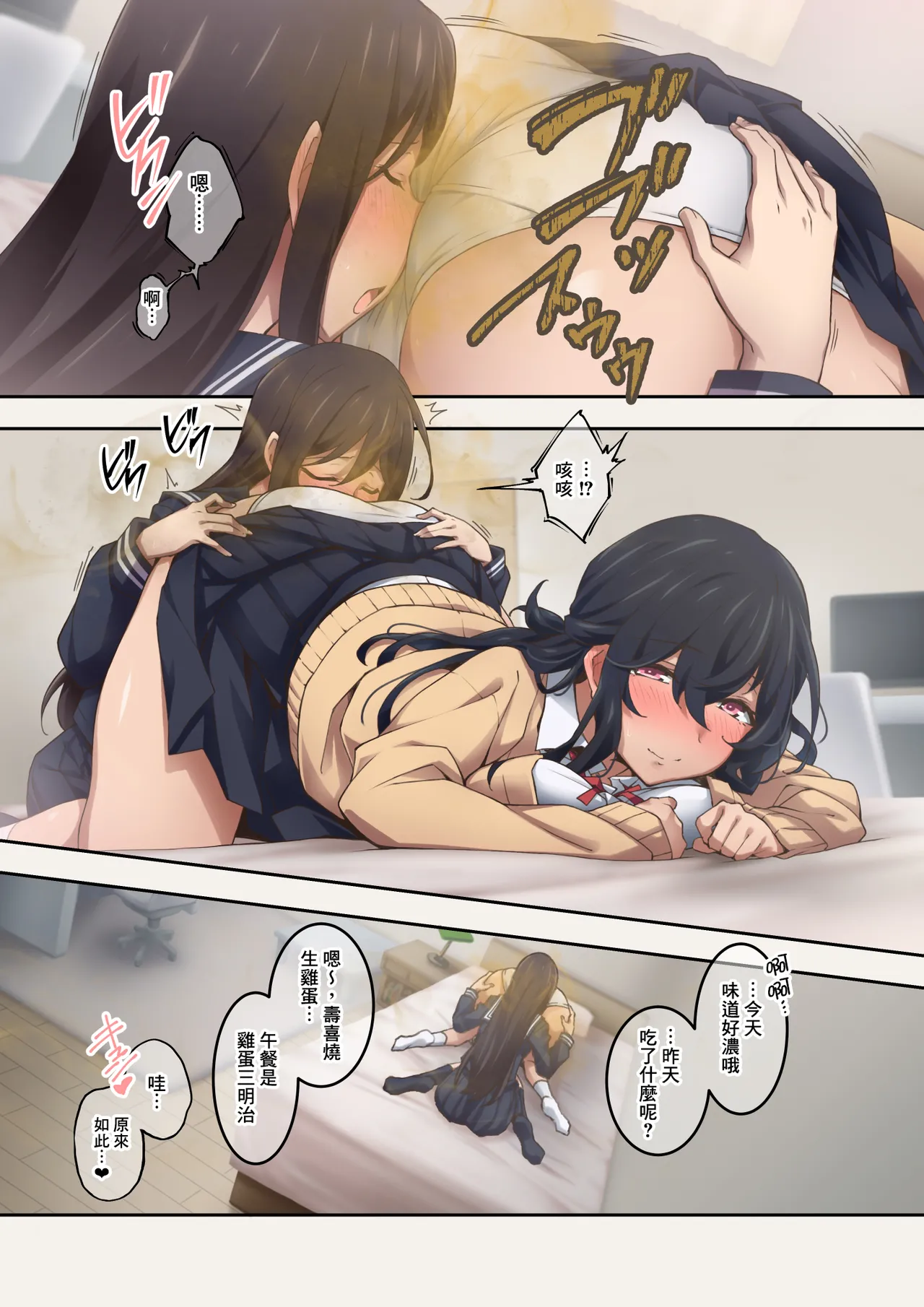 Jitsu wa Onara Play ga Shumi no S na Tomodachi Doushi ga Kagaseatte Mitara Numatta Ken page 2 full