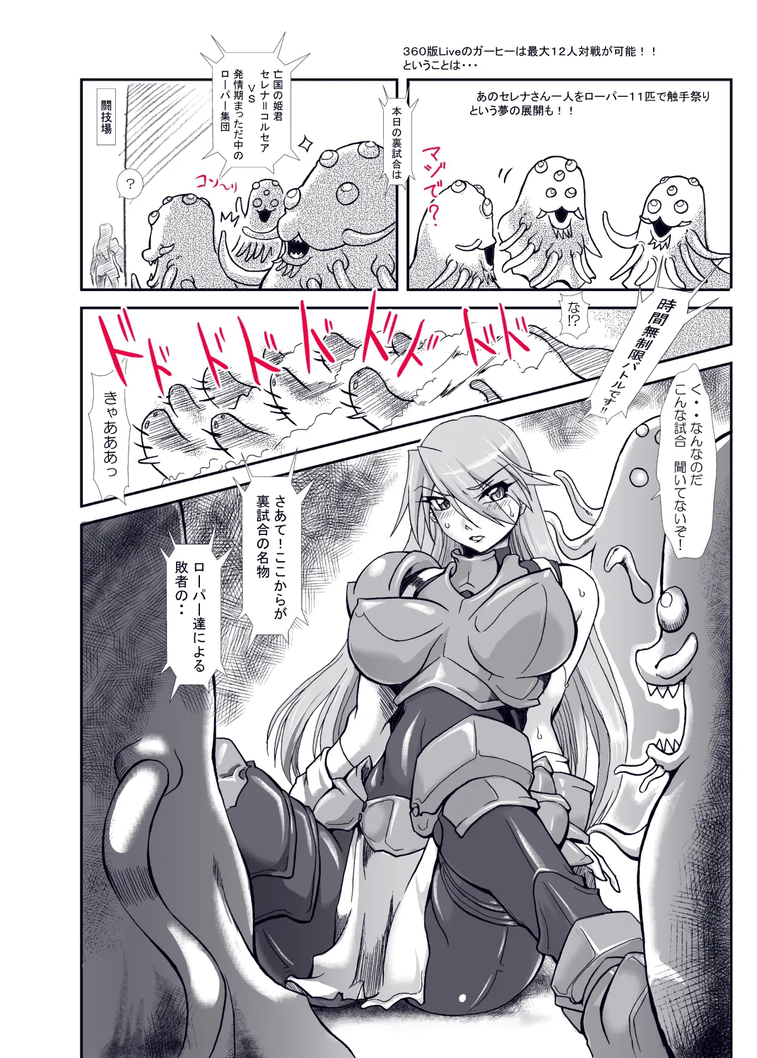 Guardian Heroines page 6 full