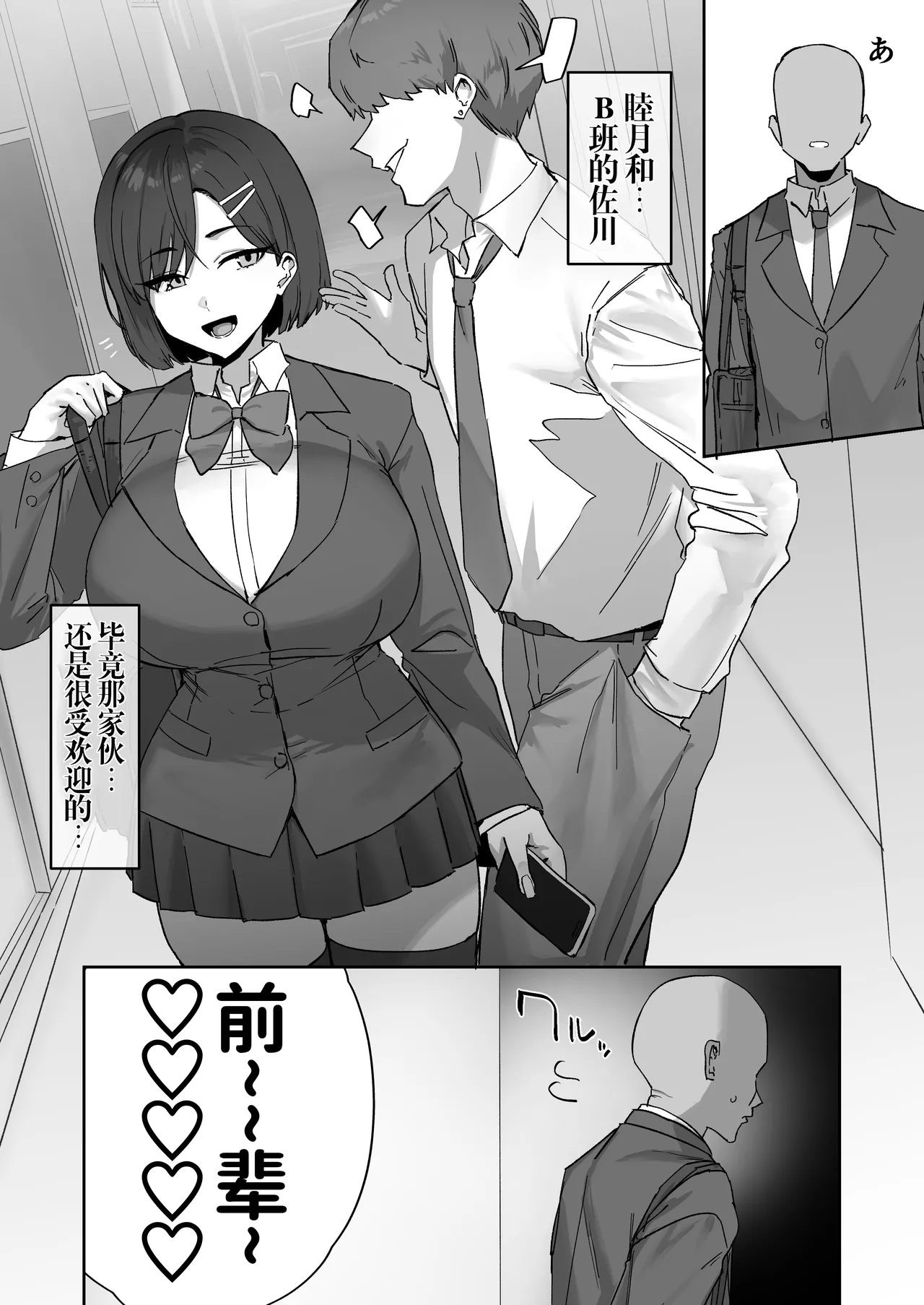 对过分后辈的惩罚方法 （灼眼の牛爷爷个人汉化） page 5 full