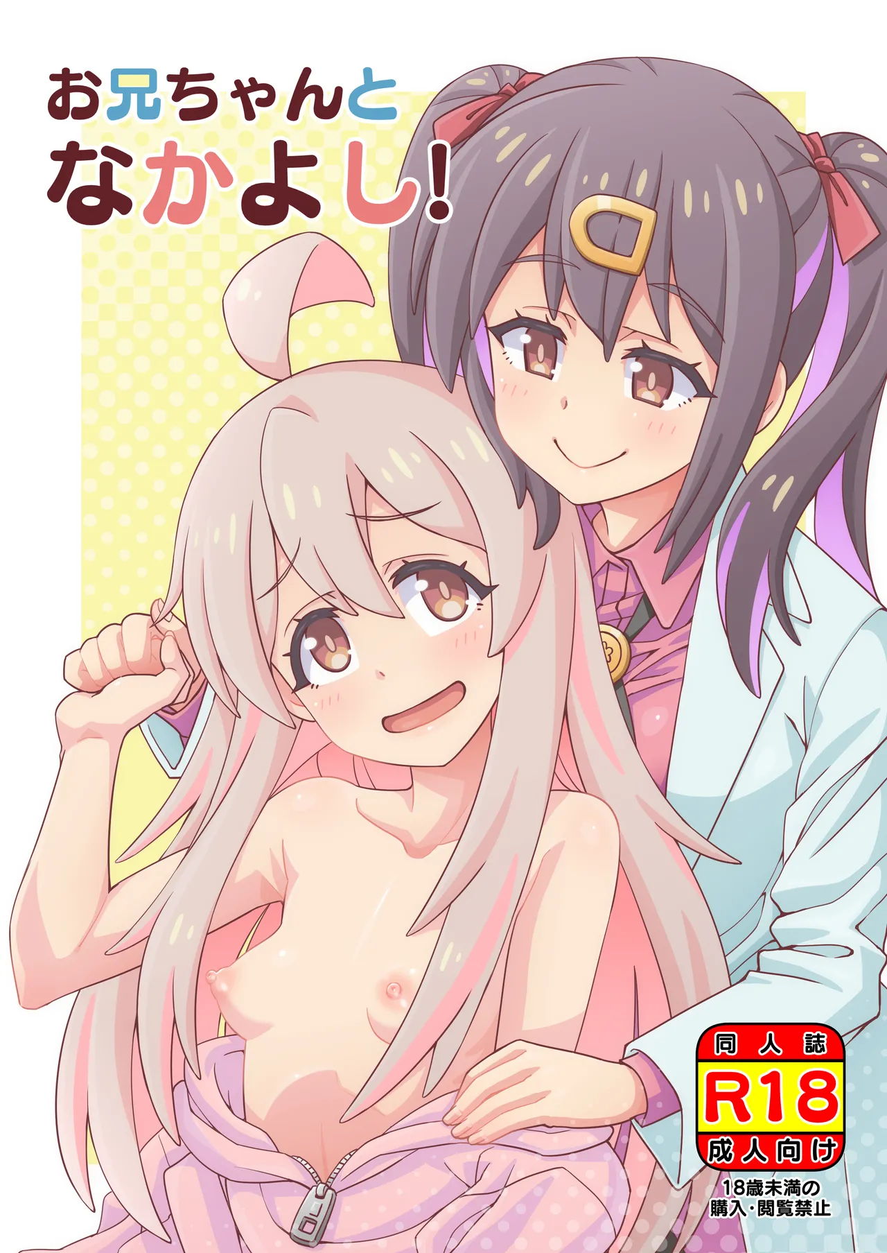 Onii-chan to Nakayoshi! page 1 full