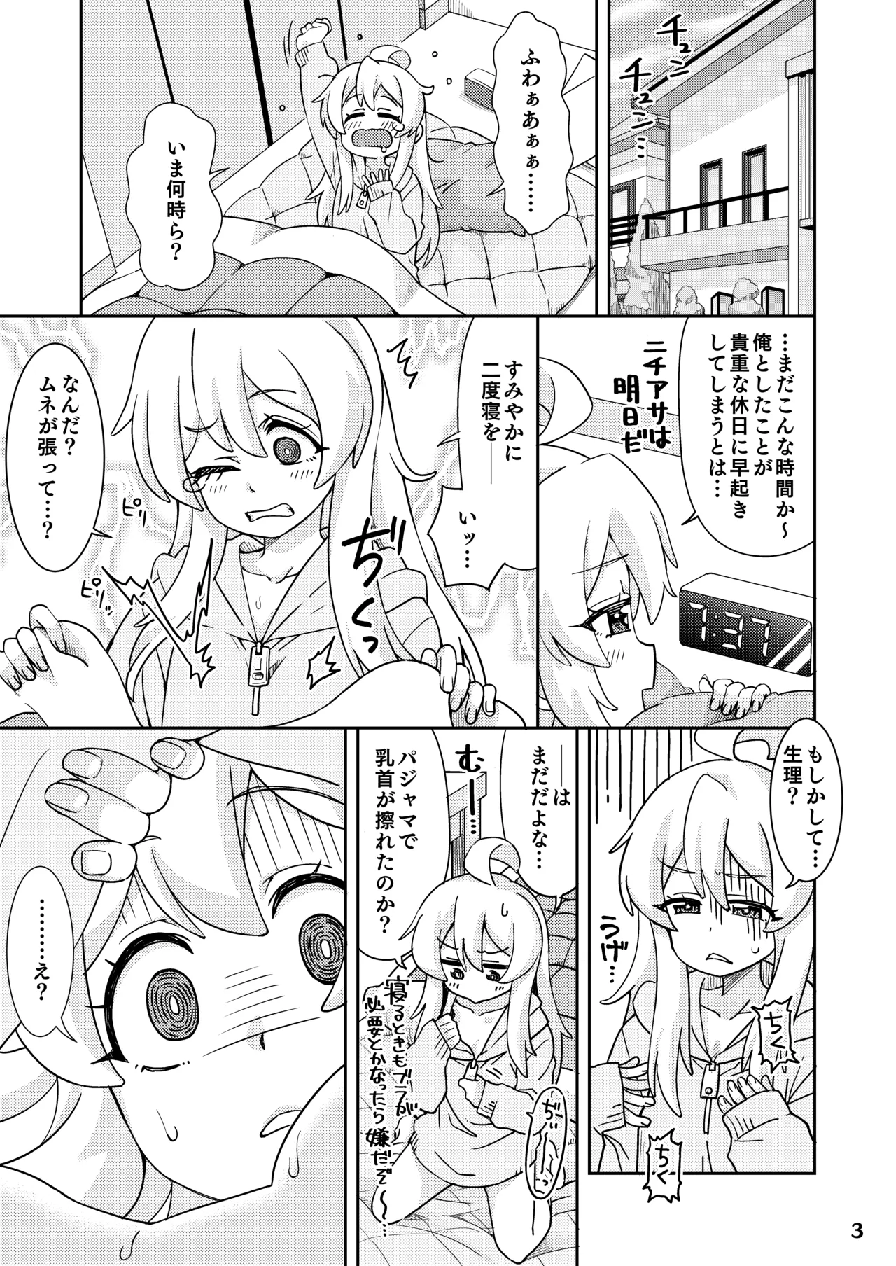 Onii-chan to Nakayoshi! page 3 full