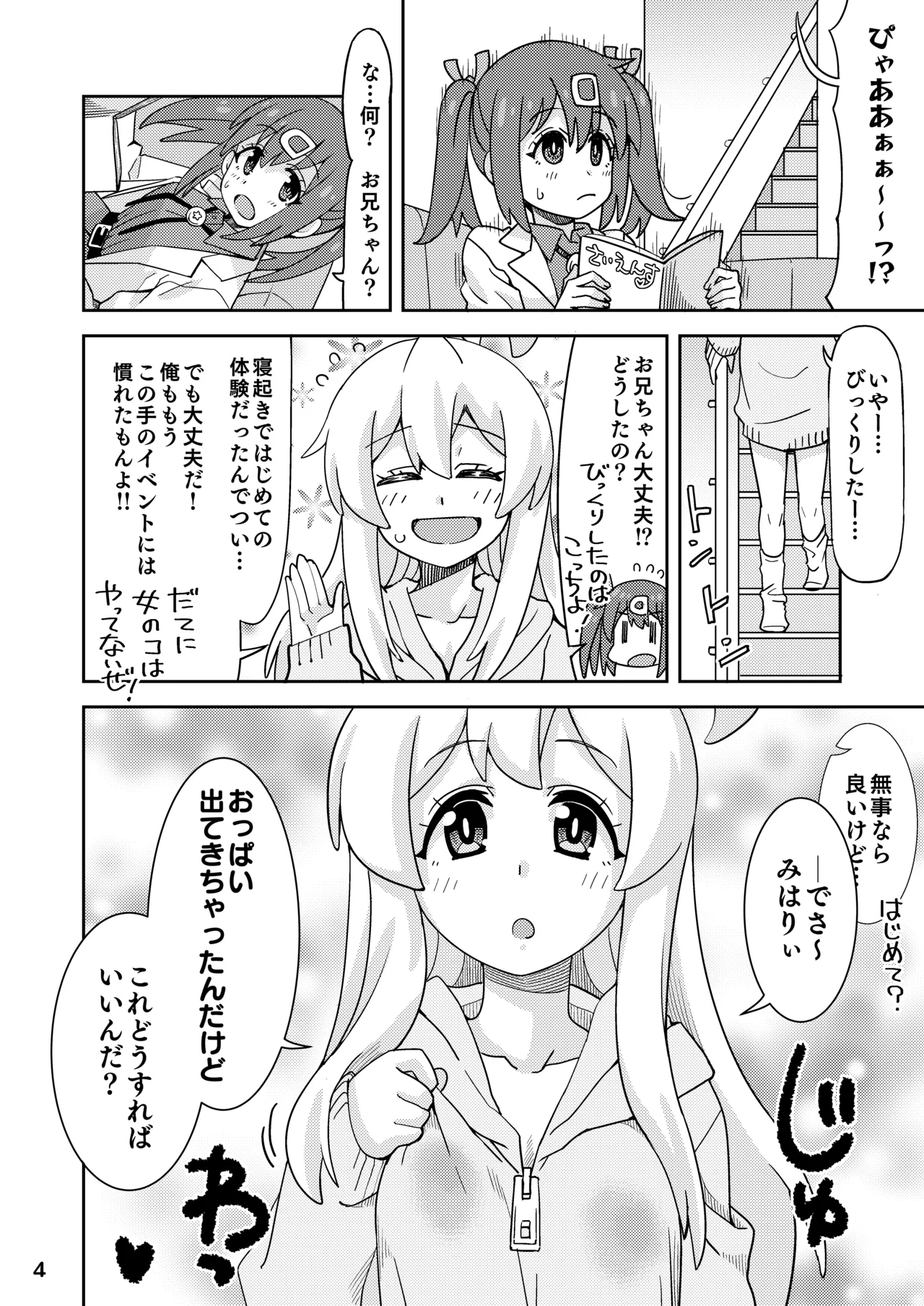Onii-chan to Nakayoshi! page 4 full