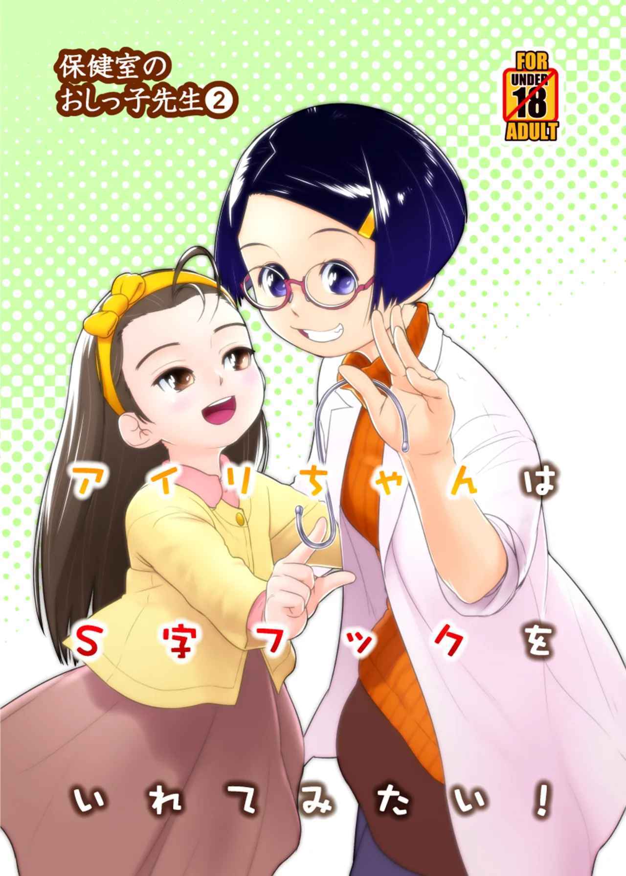 Airi-chan wa S ji Fuck o Irete Mitai page 1 full